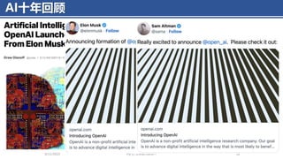 AI十年回顾
4/11/2023 Piji Li, LLM&ChatGPT 16
 