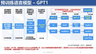 预训练语言模型 – GPT1
4/11/2023 Piji Li, LLM&ChatGPT 175
ChatGPT研究框架（2023）-国泰君安
Ilya采访：2017年，谷歌发表Transformer论文的第二天，OpenAI的研发团队就豁然开朗了，意识到Transformer可以完全解决机器不断预测
文本的问题，这最终造就了GPT-3以及迄今为止的一切；
 