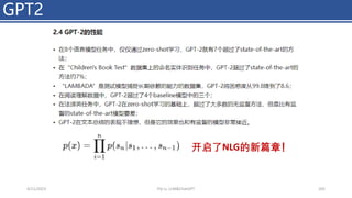 GPT2
4/11/2023 Piji Li, LLM&ChatGPT 205
开启了NLG的新篇章！
 