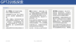 GPT2训练探索
4/11/2023 Piji Li, LLM&ChatGPT 216
 