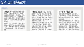 GPT2训练探索
4/11/2023 Piji Li, LLM&ChatGPT 218
 