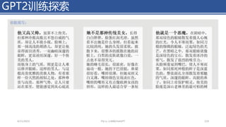 GPT2训练探索
4/11/2023 Piji Li, LLM&ChatGPT 219
 