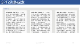 GPT2训练探索
4/11/2023 Piji Li, LLM&ChatGPT 220
 