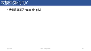 • 他们是真正的reasoning么？
大模型如何用?
4/11/2023 Piji Li, LLM&ChatGPT 252
 