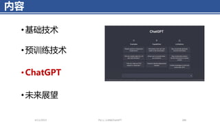 内容
• 基础技术
•预训练技术
• ChatGPT
• 未来展望
4/11/2023 Piji Li, LLM&ChatGPT 286
 