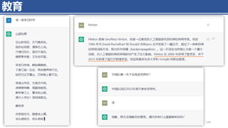 • 改论文
• 写代码
• 做作业
• 查资料
• 会出错
4/11/2023 Piji Li, LLM&ChatGPT 339
教育
 