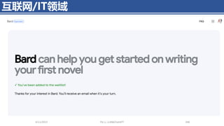 互联网/IT领域
4/11/2023 Piji Li, LLM&ChatGPT 348
 