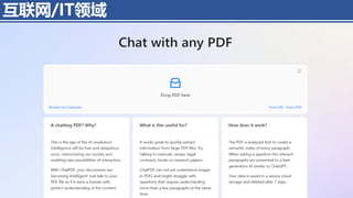 互联网/IT领域
4/11/2023 Piji Li, LLM&ChatGPT 350
 