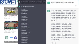 文娱方面
4/11/2023 Piji Li, ChatGPT 353
 