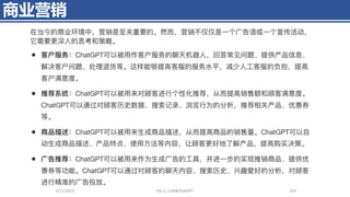 商业营销
4/11/2023 Piji Li, LLM&ChatGPT 355
 