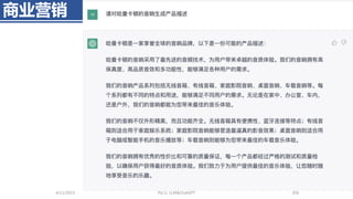 商业营销
4/11/2023 Piji Li, LLM&ChatGPT 356
 