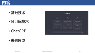 内容
• 基础技术
•预训练技术
• ChatGPT
• 未来展望
4/11/2023 Piji Li, LLM&ChatGPT 38
 