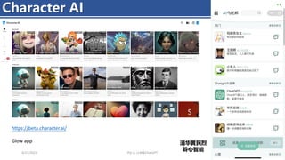 4/11/2023 Piji Li, LLM&ChatGPT 390
Character AI
https://beta.character.ai/
Glow app 清华黄民烈
聆心智能
 