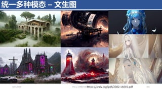 4/11/2023 Piji Li, LLM&ChatGPT 441
统一多种模态 – 文生图
https://arxiv.org/pdf/2302.14045.pdf
 