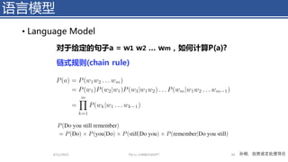 语言模型
• Language Model
4/11/2023 Piji Li, LLM&ChatGPT 44 孙栩，自然语言处理导论
 