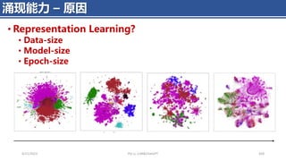 4/11/2023 Piji Li, LLM&ChatGPT 458
涌现能力 – 原因
• Representation Learning?
• Data-size
• Model-size
• Epoch-size
 