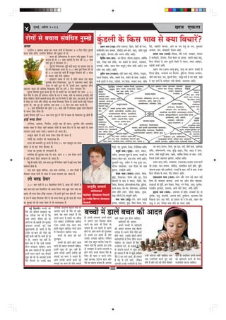 4              ½ãìâºãƒÃ, ‚ã¹ãÆõÊã 2013                                                                                           Ôãâ¹ããª‡ãŠãè¾ã                                                                                                  Úe$e Skeâlee

  jesieeW mes yeÛeeJe mebyebefOele vegmKes                                                                        kegâ[ueer kesâ efkeâme YeeJe mes keäÙee efJeÛeejW?
                                                                                                                     b
keâypee                                                                                                                   ØeLece YeeJe (ueie>) Mejerj mJeemLÙe, Ûesnje, Ûesnjs keâer jbiele,             kewâo, penjerues peeveJej, Deeie keâe YeÙe Me$eg keâe YeÙe, vegkeâmeeve
      Siejesue 2 ÛecceÛe DeeOee keâhe leepee heeveer ceW efceueekeâj 3-4 efove heerSb~ hegejveer                 ceveesemLeefle,ceeve mecceeve, Øeefmeefæ,Oece&-keâce&, DeeÙeg, peeefle megKe
                                                                                                                        f                                                                                DevÙeeÙe, heehe, ceebmeenejer Yeespeve Deeefo.
keâype "erkeâ nesieer. Siejesue kewâefcemš keâer ogkeâeve mes ueW.                                               ogKe Øeke=âefle, ÙeesiÙelee Deewj mcejCe Meefòeâ Deeefo~                                       mehlece YeeJe (YeeÙee&)-efJeJeen, heefle helveer, JÙeJenej, JÙeeheej
                                          keâype keâer DeefOekeâlelee kesâ keâejCe Ùeefo yegKeej ceW omle                 efÉleerÙe YeeJe (Oeve)- Oeve oewuele, heefjJeej,memegjeue, DeeefLe&keâ         ceW Yeeieeroejer, jespeieej, efhelee kesâOeve keâe PeieÌ[e, meeceves KeÌ[e Me$eg,
                                   keâjevee nes lees 10 «eece Deejb[er kesâ lesue keâes 250 «eece
                                   iece& otOe ceW efceueekeâj oW ~                                               oMee, efJeÅee Jeekeä Meefòeâ, Oeve keâceeves kesâ meeOeve, mJeleb$elee,                 efyevee heefjßece kesâ ueeYe otmejer efŒeÙeeW mes mebleeve, Ieceb[ Denbkeâej,
                                          ieg"ueer efvekeâeuekeâj ngF& yeÌ[er nÌj[ keâe cegjyyee Skeâ Ùee
                                                                                 Ì                               meÛÛeeF&, Meefòeâ, Keevee heervee OeelegSb (meesvee Ûeeboer Deeefo) jlve                heÌ[esmeer keâpee& Deeefo.
                                   oes veie efKeueekeâj Thej mes 250 «eece otOe efheuee oWves mes                (nerje heVee Deeefo) Deeefo.                                                                   De°ce YeeJe (ce=lÙe)-DeeÙeg-ce=lÙeg, ce=lÙeg keâe keâejCe TbÛeeF& mes
                                   ner 3-4 omle nes peeles nwQ veepegkeâ efcepeepe keâes 1 njÌ[                           le=leerÙe YeeJe (heje›eâce)-Úesšs yenve-YeeF&, heefjJeej, heje›eâce,           efiejvee onspe, DeÛeevekeâ Oeve efceuevee, ogIe&švee, efvejeMee Deheceeve,
                                   mes pÙeeoe veneR osveer ÛeeefnS~                                              he{vee efueKevee, Yeefòeâ, Yee<eCe osvee, peceerve keâer Ùee$ee, oJeeF&Ùeeb,            Ûeesjer ieÙee ceeue, Oeve, Ûegieueer efveboe , mecegõ veoer kesâ heej Ùee$ee, Ùee$ee
                                          meeOeejCe keâype ceW jele ceW meesles meceÙe ome yeejn
                                   cegvekeäkesâ yeerpe efvekeâeuekeâj, otOe ceW Gyeeuekeâj KeeSb DeewS           keâpee& otmejeW mes ceoo, heÌ[esmeer, jeie efJeÅee, veeÛevee ieevee, Yeefòeâ            ceW keâ° keâeÙe& kesâ Yeeieeroej uebyeer yeerceejer, keâejeJeeme Deeefo~
                                   Thej mes Jener otOe heer ueW. Fmemes Øeele: Keguekeâj MeewÛe
DeeSiee~ keâype keâer DeefOekeâ efMekeâeÙele nesves hej Fmes 3 efove ueieeleej ueW~
      hegjevee efyeie[e ngDee keâype nes lees oes melebjes keâe jme Keeueer hesš Øeele: 8-10
efove heerves mes "erkeâ nes peeÙesiee~ mebleesj kesâ jme ceW vecekeâ. yeHe&â Ùee cemeeuee FlÙeeefo veneR
nesvee ÛeeefnS~ heerueer keâeyeueer njÌ[ keâeres jele ceW efYeiees oW Deewj Øeele: Fme njÌ[ keâes heeveer
ceW Lees[e mee jieÌ[s Deewj leefvekeâ mee vecekeâ efceueekeâj efheuee oW~ Fmemes keâypes Ûeens efpelevee
        Ì
hegjevee nes, Jen otj nes peeÙesiee~ Skeâ njÌ[ 5-6 efove lekeâ keâece keâjleer nw~
      10 «eece F&meyeieesue keâer Yetmeer 125 «eece oner ceW Ieesuekeâj megyen Meece efKeueeves
mes keâype "erkeâ neslee nw~
6«eece ef$eHeâuee ÛetCe& 200 «eece iejce otOe ceW uesves mes keâype keâer efMekeâeÙele otj nesleer nw~
neF& yue[ Øesmej
      mehe&iebOee, DeeJebuee, efieueesÙe, Depeg&ve Je#e keâer Úeue, hegveve&Jee Deewj DeeMekebâo
yejeyej cee$ee ceW ueskeâj ÛetCe& yeveekeâj heeveer kesâ meeLe efove ceW oes yeej Keeves mes GÛÛe
jòeâÛeehe (neF& yue[ ØesMej) meeceevÙe nes peelee nw~)
      lejyetpe Keeves mes neF& yue[ ØesMej "erkeâ nes peelee nw.
      ueerÛeer keâe GheÙeesie Yeer ueeYeoeÙekeâ nw~
      ùoÙe keâer keâcepeesjer otj keâvejs kesâ efueS 25 «eece Menletle keâe Mejye
leefove ceW oes yeej heervee efnlekeâj nw~                                                                                          efÛeªer, he$e, otjYee<e, Hewâkeäme, šsueerHewâkeäme Deeefo~                  vece YeeJe (YeeiÙe)- efhelee, ieg® oeve, Oece&, leerLe& Ùee$ee, Deeeflcekeâ
      ieepej keâe cegjyyee Yeer ueeYekeâejer nw~                                                                                            ÛelegLe& YeeJe (megKe)- ceelee, cekeâeve,                    Meefòeâ, YeefJe<ÙeJeeCeer, mJehe>, yegeæ Deenej, efce$e, heneÌ[ ceW jnvee,
                                                                                                                                                                                                                                                 f
      mehe&iebOee keâes ketâškeâj jKe ueW~ Øeele: meeÙeb 2-2 «ece mesJeve keâjves                                                   peceerve, peeÙeoeo megKe kesâ meeOeve, meJeejer kesâ                 YeeiÙe, uebyeer mecegõer Ùee$ee, veceülee, Oeeefce&keâ efJeÛeej Ùee keâece, jmceeW,
mes neF& yue[ ØesMej meeceevÙe nes peelee nw~                                                                                       meeOeve (ceesšj keâej, yeme šebiee, yeiieer Deeefo)                  efjJeepe F&Õejer meneÙelee ke=âefleÙeeb, meeF&mee Deeefo~
      iesnbt keâer yeemeerj jesšer, ØeeÙe keâeue otOe ceW efYeieeskeâj Keeves mes neF& yue[ ØesMej                                  otOeJeeues heMeg, peceerve ceW ie{e ngDee Oeve,                              oMece YeeJe (keâce&)- JÙeJemeeÙe, jepeojyeej/mejkeâej jepÙe keâjves
meeceevÙe neslee nw~                                                                                                                ÛeefNlej meYÙeeÛeej, Gòej efoMee keâer Ùee$ee                        keâer FÛÚe, ceeve mecceeve, Øeefmeefæ, meeceeefpekeâ keâeÙe& ke=âef<e, Yetece,   f
      Skeâ «eece metKee OeefveÙee, Skeâ «eece mehe&iebOee, 2 «eece efceßeer ceW                                                     yeg{ehee, oJeeF&Ùeeb Deeefo.                                         henveeJee Fveece Deewj GheeefOeÙeeb, YeueeF& kesâ keâece, Oece& kesâ keâece, efjÕele
heermekeâj leepee heeveer kesâ meeLe mes GÛÛe jòeâÛeehe Ieš peelee nw.                                                                      hebÛece YeeJe (mebleeve)-mebleeve, efJeÅee,                  efyevee heefjßece kesâ ueeYe, JewÅe [e@keäšj Deeefo.
                                                                                                                                    yegeæ, efMe°eÛeej, efMe<Ùe Deewj ieg®, efoue
                                                                                                                                        f                                                                        SkeâeoMece YeeJe (DeeÙe)-DeeÙe Deewj ueeYe yeÌ[s yenve YeeF&
     uees yue[ Øesmej                                                                                                               yenueeves kesâ keâece Je meeOeve, SsÕeÙe&, Øesce,                    efhelee keâer peeÙeoeo Kepeevee, GÛÛe heo Deeerve nesvee henveeJee,
      150 «eece heeveer ceW 32 efkeâMeefceMe efYeiees oW. yeejn Iebšs Yeerieves kesâ                                                jesceebme, efØeÙelecee, ØeeflemheOee&lcekeâ efJeÅee, ke=âefleÙeeb,   FÛÚeDeeW keâer hetele&, ›eâÙe efJe›eâÙe, efJeÅee, jeie efJeÅee, DeeÙeg, meguesKe,
                                                                                                                                                                                                                             f
                                                                                                  DeeÙegJes&o DeeÛeeÙe&             keâeJÙe keâuee, ceb$e-Ùeb$e, ÙeesieeYÙeeme, DeevesJeeuee             jepekeâerÙe hegjmkeâej, ØemeVelee, neLeer Iees[s meesvee, Ûeeboer Deeefo.
yeeo Øeele:Skeâ Skeâ efkeâMeefceMe keâes DeeOee efceveš lekeâ Ketye Ûeyee Ûeyee keâj
                                                                                                        pÙeesele<eeÛeeÙe&
                                                                                                              f                     pevce veerele vÙeeÙe, mebome Jeenkeâ, pegDee,
                                                                                                                                                   f                   s                                         ÉeoMe YeeJe (JÙeÙe)- DeheJÙeÙe Ùee neefve, mejkeâejer ob[ Ùee
KeeSb~ uees yue[ ØesMej (efvece> jòeâÛeehe ) ceW Fmemes hetCe& ueeYe neslee nw ieepej      ÛebõMesKej DeesceØekeâeMe ieesmJeeceer meóe,uee@šjer,jsme,peemetmeer Deeefo.                                  pegcee&vee, Me$eg, yeoveeceer, DemeYÙe yeeleW, ogYee&Jevee, keâejeJeeme osMe
kesâ jme ceW Meno efceueekeâj heerves mes uees yue[ ØesMej otj nes peelee nw~ ieepej       heg$e jepeJewÅe yewOejepe DeesceØekeâeMe         <e‰ YeeJe (Me$eg)-jesie, $e+Ce ueÌ[eF&                       efvekeâeuee oeve, keâ° Ûeesjer, keâe meecevee pees ve efue mekesâ, Jeenve Ûeesj
keâe cegjyyee Yeer uees yue[ ØesMej ceW Yeer ueeYeoeÙekeâ nw.                              ieesmJeeceer                             PeieÌ[e, YeeF&Ûeeje, ogKe, veewkeâj mesJekeâ, IeeJe,                 [eketâ mes YeÙe, efJeosMe Ùee$ee meesves keâe keâceje Deeefo.
         veF& efouueer~ yeÛÛeesb keâes         Deehekeâe DevegYeJe ye]{lee ieÙee lees
  hewmes keâer keâercele mecePeeves keâe
  Skeâ lejerkeâe Ùen Yeer nw efkeâ
                                               Deehekeâs keâece keâs hewmes Yeer ye]{s~
                                               Deehe Ùen yelee mekeâles nQ efkeâ
                                               Heâueeb meeue ceW nceejs Iej yuewkeâ
                                                                                             yeÛÛeesb ceW [eueW yeÛele keâer Deeole
                                                                                             nQ~ Fmekeâs DeueeJee Deheves keâesme&
  Deehe Deheves peerJeve keâer Ùee                                                                                                              Ùener ue#Ùe hetje nesvee ÛeeefnS~
  Deheves Iej keâer keâneveer Gmes megveeSb~   Sb[ JneFš šsueerefJepeve Kejeroe              mes Deueie Skeâ efkeâleeye Kelce                          Kejeroejer keâer Deeole:
  Dekeä m ej yeÛÛees b keâes Ùen               ieÙee~ Gmekeâs Skeâ meeue yeeo                keâjves keâe keâece Yeer efoÙee pee                       Deheves yeÛÛeesb ceW Kejeroejer
  KegMeHeânceer nes peeleer nw efkeâ           nceves mkeâtšj Kejeroe~ Heâueeb meeue         mekeâlee nw~ Fve keâeceeW keâs Kelce               keâer Deeole [euevee Skeâ yesnlej
  Gvekeâs ceeb-yeehe keâes hewmeeW keâer       ceW jWøeâpejsšj Kejeroe ieÙee~                nesves hej Deehe yeÛÛes keâes hegjmkeâej           lejerkeâe nw~ yeÛÛes pewmes-pewmes ye][s
  keâesF& keâceer veneR nw~ keâceer nes Ùee          yeÛÛes keâs keâece keâes keâjW          oW~ Fmemes Fve keâeceeW keâs Øeefle                nesles peeSb, Gvekeâes Úesšer-Úesšer
  ve nes, meJeeue Ùen veneR nw~                hegjmkeâ=le:                                  Gvekeâe Glmeen ye]{siee~ uesefkeâve                KejeroeefjÙeeW keâs efueS Øesefjle keâjvee
  yeele Ùen nw efkeâ GvnW Gmekeâe                    yeÛÛeesb keâes Úesšs-Úesšs keâece       Ùeneb Skeâ yengle yeejerkeâ jsKee nw~              ÛeeefnS~ nes mekeâlee nw efkeâ Jes
  ceesue mecePevee ÛeeefnS~ Deehe              keâjves keâer Deeole [ueJeeveer ÛeeefnS~      OÙeeve jKeW efkeâ Deehekeâs Fme lejn               ieueefleÙeeb keâjW, nes mekeâlee nw efkeâ
  Ùen yelee mekeâles nQ efkeâ Deeheves         FmeceW keâgÚ Yeer yegje veneR nw~             keâs JÙeJenej mes yeÛÛes ueeueÛeer ve              Jes pees][ves-Ieševes ceW Yetue keâjW,
  Fleves meeue henues peye veewkeâjer          Deehe Gvekeâes Deheves yeieerÛes keâer        nesves ueieW~ yeÛÛes keâsJeue hewmes keâs          nes mekeâlee nw efkeâ Jes keâgÚ DeefOekeâ
  Meg¤ keâer Leer lees Deehekeâes Fleves       meHeâeF& keâe keâece os mekeâles nQ~          efueS ner keâece ve keâjves ueieW~                 hewmes os keâj Ûeues DeeSb, nes mekeâlee GvnW [ebšvee veneR ÛeeefnS~ nce peeles nQ~ FmeefueS Deheves yeÛÛeesb
  hewmes efceueles Les~ Gmekeâs yeeo           Deehe Gvekeâes Deheves keâcejs keâer          Ùeneb Deehekeâe GösMÙe keâece Deewj                nw efkeâ Jes "ies peeSb, uesefkeâve meye ieueefleÙeeb keâjles ngS ye][s keâes Kejeroejer keâjves keâs efueS
                                               meHeâeF& keâe keâece Yeer meeQhe mekeâles     hewmes keâe cenlJe yeleevee nw~ Deehekeâe          Deehekeâes Gvekeâer ieueefleÙeeW keâs efueS nesles nQ Deewj veF&-veF& ÛeerpeW meerKeles Glmeeefnle keâjvee ÛeeefnS~
 