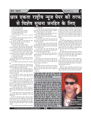 Úe$e Skeâlee ½ãìâºãƒÃ,Deiemle2013
3
www.chhatraekatarashtriyanewspaper.blogspot.in www.karmsekamtakrashtriyanewspaper.blogspot.in
½ãÖã¶ãØãÀ
mebheeokeâ
ÛebõMesKej ieesmJeeceer
8383838571/
9819772806
mebheeokeâ
ÛebõMesKej ieesmJeeceer
8383838571/
9819772806
 