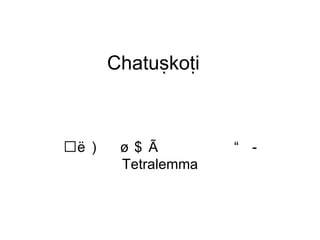 C h atuṣkoṭi චතුස්කෝටිකය   - Tetralemma 