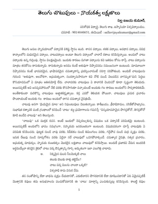 1
®®®® ----
ЯЯЯЯ ,,,,
పరిశోధక విదాయ్రిథ్, తెలుగు శాఖ, ఉసామ్నియా విశవ్విదాయ్లయం.
చరవాణి : 9014846651, ఈమెయిల : sallavijayak...
