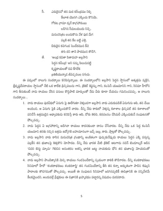 5
సీ. ఎదురైనచో తన మద కరీందర్ము నిలిప్
కేలూత యొసగి ఎకిక్ంచు కొనియె,
గోకట గార్మా దయ్నే కాగర్హారంబు
లడిగిన సీమలయందు నిచెచ్,
...
