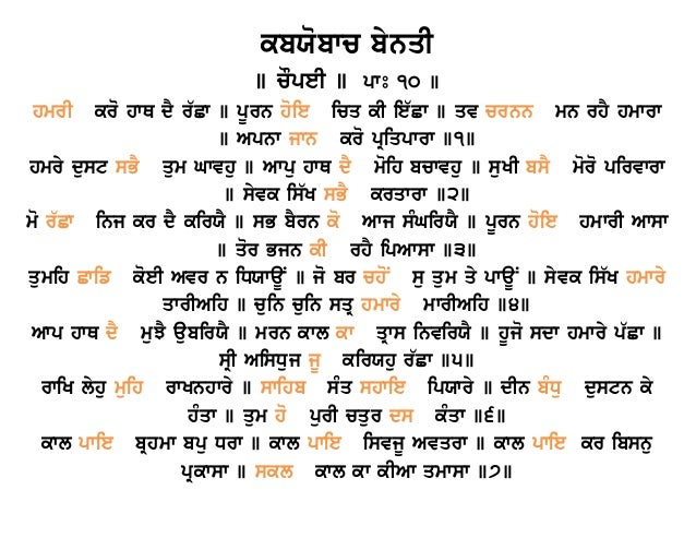 chaupai sahib lyrics in punjabi chaupai sahib lyrics in punjabi