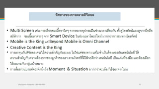 Digital Marketing Training
(Sample)
Chayaporn Poolpokar : 083-970-8783 57
 