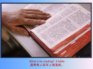 What is he reading? A bible.
居然有人在车上读圣经。
 