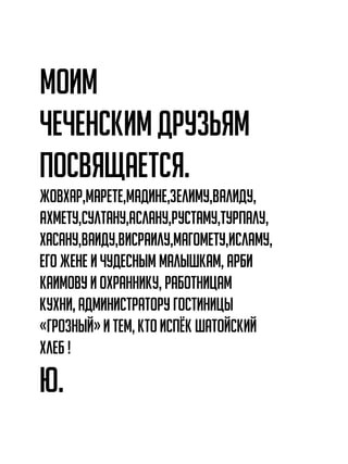 Млзм
уеуекоизм днржьям
мловяхаепоя.
Жлвсан,Манепе,Мадзке,Зейзмр,Вайздр,
Асмепр,Срйпакр,Аойакр,Рропамр,Трнмайр,
Хаоакр,Ваздр,Взоназйр,Маглмепр,Иойамр,
егл ѐеке з урдеокым майыфиам, Анбз
Казмлвр з лснаккзир, наблпкзтам
ирскз, адмзкзопнаплнр глопзкзты
«Гнлжкый» з пем, ипл зомёи фаплйоизй
сйеб !
Ю.
 