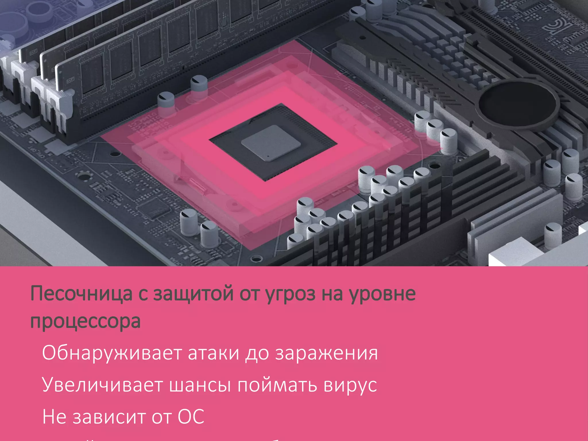 ©2015 Check Point Software Technologies Ltd. 20
Песочница с защитой от угроз на уровне
процессора
• Обнаруживает атаки до заражения
• Увеличивает шансы поймать вирус
• Не зависит от ОС
 