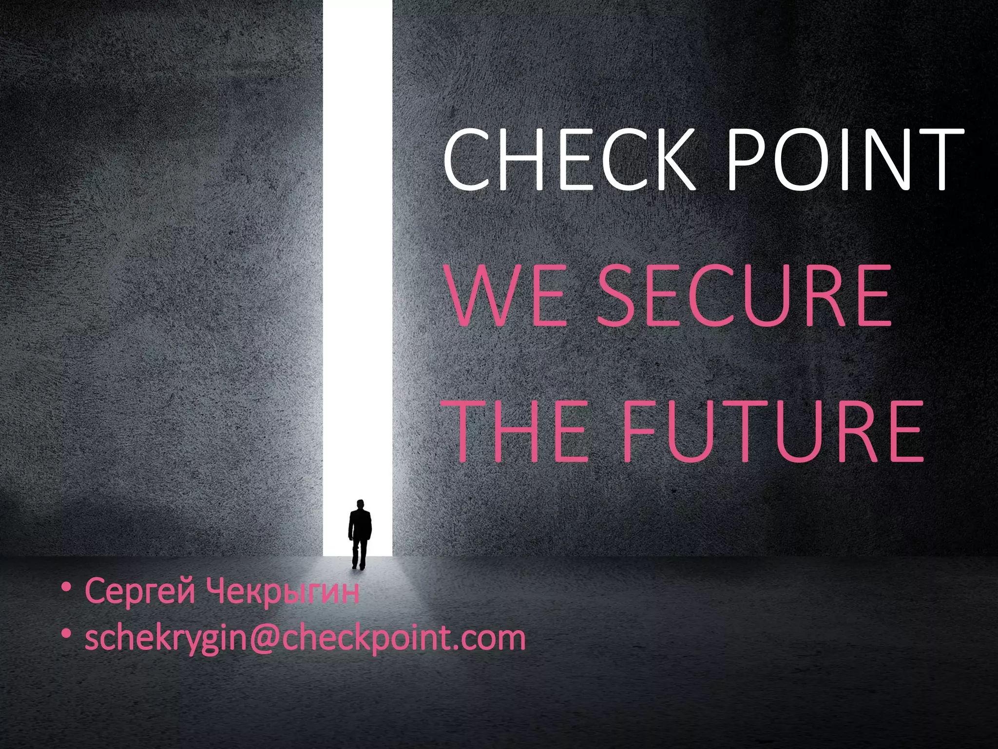 ©2015 Check Point Software Technologies Ltd. 45
CHECK POINT
WE SECURE
THE FUTURE
• Сергей Чекрыгин
• schekrygin@checkpoint.com
 