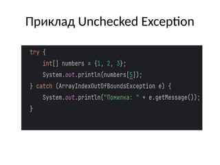 Checked_vs_Unchecked_2Презентация на тему исключений.pptx