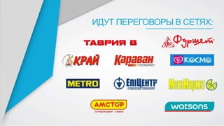 ИДУТ ПЕРЕГОВОРЫ В СЕТЯХ:
 