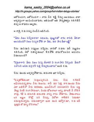 kama_sastry_2004@yahoo.co.uk
 http://in.groups.yahoo.com/group/hot-indian-telugu-stories/

¨ÍúÃÏúÁÂ, ¨ÍúÃÏúÁÂ - þÂÁÅ úÄ§Á ÁýÊÛ þÊ§ÁÅå €¨©Á™ÁýÏ úÂ¨Â
ªÁÖ§ÁêÏÂ €Ï¡ÃÏúÃÏžÂ¥ÉÁÅ. €œÃ©Á¨œÍ €œÃ ³ÂþÃäÿÃœÁêÏ Á¨ÃÃœÊþÊ
œÁ¡Áå  ¨ÂÁ©ÁÏ €£çžÁÅ.

 §ÂœÃë §Á¥Á þÁþÁÅä þÃ¨žÄ¬Ã €™ÃÃÏžÃ.

"¥Ä§ÁÅ þÃüÏ úÉ¡Êå©Á§ÁÁÆ ©ÁžÁ¨þÁÅ. ¡ÁôýÅÛÁœÍ þÂÁÅ §ÂþÃžÃ ¥ÄÉ¨Â
€¨©Á™ÃÏžÃ? þÃüÏ úÉ¡ÁåÁ±ÍœÊ þÂ ¥ÄžÁ, ¥ÁþÁ ±Â¡Á¥ÄžÂ ŠýÊÛ"

þÊþÁÅ ¥ÁÅ¬Ã¥ÁÅ¬Ã þÁ©Áôí¨Å þÁ©ÊíþÁÅ. žÂþÃœÍ §Á¥ÁÁÅ ¥Á§Ä ¡ÁýÅÛžÁ¨
Á¨ÃÃÏžÃ. ˆžÍ §ÁÿÁ¬Áê¥ÁÏýÆ ¨ÊÁ±ÍœÊ žÂúÁÅÍ©Á¨¬ÃþÁ €©Á¬Á§ÁÏ
ˆ¥ÁÅÏýÅÏžÃ?

"ˆ¥ËþÂÂþÃ ¥Ä§ÁÅ þÃüÏ úÉ¡Ãå œÄ§Â¨Ã! ˆ §ÁÏÁ³ÂþÃ þÊ§ÃåÏžÃ ¥ÄÁÅ?
¬Á§Â¬Á§Ã ©Ã™Á žÁÁÓ§ÁÊ ©É®Ãì þÊ§ÁÅÖÁÅÏýÂþÁÅ" €ÏžÃ §Á¥Á.

þÊþÁÅ ¥ÁÅÏžÁÅ ªÁÖ§Áê±Í¦Á ÂþÁÅ. œÁ§ÁÅ©ÂœÁ ‚¨Â úÉ¡ÊåþÁÅ.

"úÉ¡Áå£Í¦ÊžÁÏœÂ       úÉ©Áô¨¡ÁåÃÏúÃ    ©ÃþÁÅ.    þÊþÁÅ    ÁÃýÉž÷
¢Ä¬Á§ÁÅþÁþÁä¥Á Âý þÄÁÅ œÉ¨Å¬ÁÅ. ÂþÄ ¥ÁþÁ ¡É¨Ãì ÂÁ¥ÁÅÏžÁÅ þÊþÁÅ
‡¨Â £œÃÊþÍ þÄÁÅ œÉ¨Ã¦ÁžÁÅ. ‚ÏüþÄ§ÃÏ÷ úÁžÁ©Á™ÂþÃÃ þÊþÁÅ ¡Á™ÁÝ
±ÂýÅì ©ÃÏýÊ §ÁÏÁ³ÂþÁÅ¨Æ, ©ÃÏžÁÅ ¤ÍüþÂ¨Æ €þÁä ¥Á Âý¨Ê þÄ þÍýÃÃ
§Â©Áô. 12 ©Á œÁ§ÁÅÁœÃ œÁ§ÁÅ©ÂœÁ þÂþÁä Â§ÁÅ ±Í¦Á Â§ÁÅ. ³Â¦ÁÏÂ¨Ï
ŠÁ £ýÛ¨ ÌýÍì ¡ÁþÃ úÊ¬ÁÆà, ˆžÍ¨Â Â¨ÊüÃÃ ©É™ÁÅœÁÆ
úÁžÁÅ©ÁôÁÅþÂäþÁÅ. úÁžÁÅ©Á¦Á ÂêÂ ‚ÏœÁ ¥ÁÏúÃ „žÍêÁ¥ÁÆ, §Á¥Á €þÊ
¡ÁôœÁà™Ã £Ì¥Á Âé žÌ§ÃÂ¦."
 