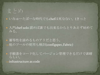 古い ダサい まだまだイケルchef