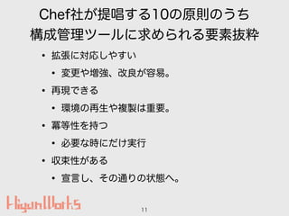 Chef礬ᳪ10ԭtΤ
ɹĩ`Ҫؒi
? ˌꤷ䤹
? 䉈ס
? ٬FǤ
? h}uҪ
? Ԥ֤
? Ҫʕrˤg
? Ԥ
? Ԥͨ״Bء
11
 