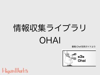 󅧼饤֥
OHAI 鼮:ڻåɤ
 