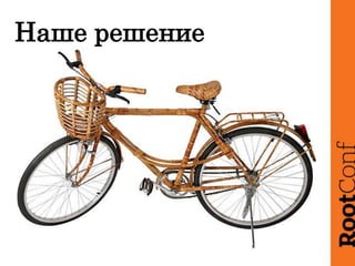 Наше решение
 