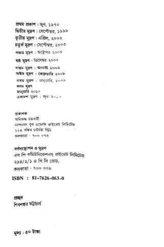Che Gueverar Diary by Che Guevara ।। চে গুয়েভারার ডাইরি | PDF