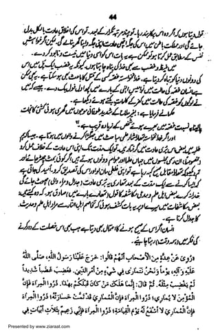 Chehal Chehal hadees | PDF
