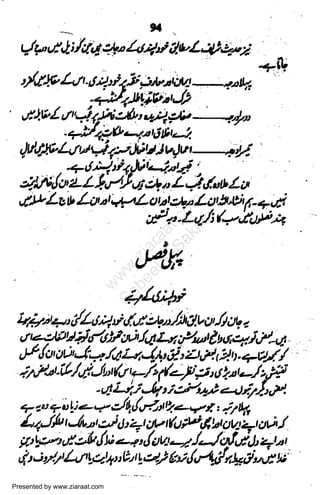 Chehal Chehal hadees | PDF