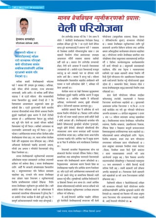 10 jif{ @, c+s #, @)&@ k'; December 2015
dflg; s;/L a]rlavgsf] rk]6fdf
k5{ < o;sf w]/} pQ/x? x'g ;S5g . clzIff,
/fd|f] hLjg afFRg] nfn;f, /fHo ;+oGqsf
nfk/jfxL, cflb cflb . s] dflg; cfkm}F a]lrg
rfxG5 < s] Pp6L dlxnf of}g Joj;foLsf]
?kdf lqmofzLn x'g' p;sf] /f]hfO{ xf] < lo
ljifox?df cfjZostf cg';f/sf] jx; x'g
;s]sf] 5}g . Pp6L b'/b/fhsL r]nL ef/tLo
jhf/df of}gbf;Lsf] ?kdf a]lrg] cj:yf lgdf{0f
x'g'sf] k5fl8sf] d'Vo sf/0f g} /f]hL /f]6Lsf]
;d:of xf] . cfly{s?kdf ljkGg x'g' gk/]sf]
eP s'g} klg r]nL jf p;sf] kl/jf/ s;}sf]
ljZjf;df kg'{ kg{] lyPg . s;}sf] cfZjf;g jf
nfnrf;Fu cfzfjfbL aGg' kg{] lyPg . x'g t
k9]sf / cfly{s?kdf dWod ju{sf r]nLx? ;d]t
a]rlavgdf k/]sf 5g . t/, o:tf ju{sf r]nLx?
lgs} yf]/} ;ªVofdf dfq a]lrPsf 5g . a]lrg]
clwsf;+ r]nLx?sf] k5fl8 8/nfUbf] cefj,
ul/jL pQm cefj / ul/jLn] lgDTofPsf] 3/]n'
lx+;f lhDd]jf/ 5 .
Dffgj a]rlavgsf] Go"gLs/0fsf] ;jfndf
clxn];Dd ePsf k|of;x?n] pNn]Vo pknAwL
xfl;n ug{ ;s]sf 5}gg . dfgj a]rlavgsf
nflu ;of}+}+ u}/ ;/sf/L ;+3;+:yfx? lqmofzLn
5g . ;d'bfo:t/af6 klg ljleGg k|of;x?
eO/x]sf 5g, /fHon] klg dfgj a]rlavg
tyf cf];f/ k;f/ lgoGq0f / Go"gLs/0fnfO{
ljz]if k|fyldstfdf /fv]sf] b]lvG5 t}klg
dfgj a]rlavg Go"gLs/0f x'g ;s]sf] 5}g . st}
xfdLn] u/]sf elgPsf sfo{ jf cleofgx? g}
;d:ofsf] jf:tljs klxrfg;Dd g} k'u]gg ls <
jf xfdLn] u/]sf sfo{x? d} s]xL q'6L 5g ls <
;Dk"0f{ ;/f]sfjfnfx?n] uDeL/ eP/ ;f]Rg'k5{ .
kl/of]hgf -;fd'bflos :jf:Yo, lzIff, r]tgf
/ hLljsf]kfh{g ;'wf/_ ;~rfng ul//x]sf]
5 . h;df a]rlavg Go"gLs/0fsf nflu k"j{
;fjwfgL cGtu{t ljleGg ;r]tgf tyf cfly{s
Ifdtf clej[4Lsf sfo{qmdx? ;+rfng eO/x]sf
5g . kl/of]hgf dfkm{t a]rlavg k|efljt tyf
hf]vLddf /x]sf ;d'bfosf ;b:ox?nfO{ ;u+l7t
ub}{ / ljljw hgr]tgfd'ns sfo{qmddfkm{t
ug{] sfo{ ul/Psf] 5 . ;d'bfos} ;b:ox?sf]
:jfldTj, gLlt tyf g]t[Tj / Joj:yfkgdf
:jlge{/ Pj+ ;Ifd ;xsf/L ;+:yf lgdf{0f ub{}
lapFm k"FhL kl/rfng u/]/ pBdlzntf ljsf;sf
;fy} :j/f]huf/L l;h{gf ug'{ kl/of]hgfsf] d'Vo
p2]Zo xf] . h;dfkm{t lx+;f, e]befj /lxt /
dfgj a]rlavgd'Qm ;d[4 ;dfhsf] lgdf{0f nIo
/flvPsf] 5 .
xfn r]nL kl/of]hgf klZrd t/fO{sf
slknj:t', ?kGb]xL, gjnk/f;L / lrtjg
lhNnfdf sfof{Gjog eO/x]sf] 5 . ;'?jftsf]
cj:yfdf k|To]s lhNnfdf ! uf=lj=; ÷g=kf
nfO{ sfo{If]q to u/L ;'? ul/Psf] kl/of]hgf
cGtu{t xfn;Dd $* ;+ul7t ;d"xx?df ! xhf/
$ ;o %$ dlxnf ;b:ox? cfj4 eO;s]sf
5g . lgoldt?kdf dfgj a]rlavg, kfl/jfl/s
:jf:Yo, ljQLo ;fIf/tf, pBdlzntf ljsf;,
n}lËs lx+;f / laBdfg sfg'gL k|fjwfgh:tf
ljifoj:t'x?df ;r]lts/0fsf sfd eO/x]sf] 5 .
dlxnfx?sf] Ifdtf clej[l4sf] nflu g]t[Tj,
ljQLo ;fIf/tf, art tyf C0f kl/rfng
nufotsf tflndx? k|bfg ul/;lsPsf] 5 .
xfn ;d"xsf ;b:ox? lgoldt ?kdf e]63f6
÷a}7s, lgoldt art lapF k"FhL ;s+ng
/ ;fgf Joj;fox?df nufgL u/L cfo
cfh{gtkm{ pGd"v 5g . l;k ljsf; cGtu{t
gjnk/f;Lsf] a]lgdl0fk'/ / lrtjgsf] kbdk'/df
$& hgf ;b:ox?n] # dlxg] l;nfO{ s6fO{
tflnd lnb}+ 5g . To:t} ;xsf/L btf{ k|lqmof
cufl8 a9fOPsf] 5 . lrtjgdf r]nL ;xsf/L
btf{ eO;s]sf] 5 eg] cGo lhNnfx?df btf{sf]
k|lqmofdf 5g .
ljz]ifu/L dlxnf / lszf]/Lx?nfO{ nlIft
u/L ;~rfng ul/Psf] r]nL kl/of]hgf dfkm{t
;r]lts/0f;Fu;Fu} cfly{s ;'/Iffsf] sfo{n] ult
lnPsf] 5 . o;nfO{ yk lj:tf/ ug{] nIo cg'?k
cGo lhNnfdf klg ;~rfngdf NofOg] tof/L
s]= cfO{ g]kfnn] ul//x]sf] 5 .
dfgj a]rlavg Go"gLs/0fsf] k|of;M
r]nL kl/of]hgf
8]ngfy ;fksf]6f
kl/of]hgf ;+of]hs -r]nL_
ljz]ifu/L dlxnf /
lszf]/Lx?nfO{ nlIft
u/L ;~rfng ul/Psf]
r]nL kl/of]hgf dfkm{t
;r]lts/0f;Fu;Fu} cfly{s
;'/Iffsf] sfo{n] ult
lnPsf] 5 .
/f]u nfu]kl5 pkrf/ ug{] ls < /f]u nfUg g}
glbg] < r]nLa]6L a]rljvgsf lu/f]xx? lj?4
xfdLx? s]lGb|t x'g] ls < jf Pp6L r]nL a]lrg
afWo x'g] sf/0fx?nfO{ g} ;dfKt kfg{] < ha;Dd
of] ljoifdf xfdLn] ulDe/tfk"j{s jx; / pQm
jx;n] lgwf{/0f u/]sf ;dfwfgsf pkfox?
cjnDjg ub{}gf}+ ta;Dd ;d:of hxfFsf]
txLF /xg] 5 . ;jfn /f]u nfu]kl5 pkrf/sf]
xf]Og, /f]uL aGg] cj:yf g} gcfpg] /f]syfdsf
pkfox?sf] xf] . xfdLn] Pp6f la?jfnfO{ dhj't
agfpg' 5 eg] To;sf] kft jf xfFufdf kfgL
xfn]/ cy{ 5}g . h/fdf g} xfNg' k5{ . dlxnf
a]rlavg;Fu lqmofzLn eO/xFbf xfdLx?n] st}
kftdf t kfgL xfln/x]sf 5}gf} <, ;ldIff ug{]
a]nf cfPsf] 5 .
r]nLx? ef/t jf t];|f] ljZjsf d'n'sx?df
a]rlavg x'g'sf] k5fl8 cfly{s sf/0f g} k|d'v
lhDd]jf/ 5 . cfly{s kIf;Fu g} hf]l8Psf]
clzIff, hgr]tgfsf] cefj, ;'vL hLjgsf]
vf]h / a]/f]huf/L ;xfos sf/0fx? x'g .
ablnFbf] ;don] k};f g} ;a}yf]s xf] eGg]
dfgs lgdf{0f ul//x]sf] 5 . k};fsf nflu dflg;
h] klg ug{ tof/ ePsf] b[i6fGt xfdL ;j}n] b]Vb}
/ ef]Ub} cfPsf 5f}+ . a]rlavgsf] ;Gbe{df klg
k|]dLn] k]|ldsfnfO{ d'DjO{sf] sf]7Ldf k'¥ofPsf],
afa'n] 5f]/L a]r]sf], >Ldfgn] >LdtLnfO{ of}g
Joj;fodf nfUg afWo agfPsf ;of}+ 36gfx?
;fj{hlgs ePsf 5g . cflv/ o:tf csNkgLo
36gfsf k5fl8 klg cfly{s kIf g} k|d'v sf/0f
5 jf k};f g} ;j}yf]s eGg] dfgl;stf lhDd]jf/
5 .
g]kfnsf] ;Gbe{df lkt[;QfTds ;f]r Pj+
;+:sf/n] l;h{gf u/fPsf] n}lËs lje]b / lx+;f,
;fdflhs tyf ;f+:s[lts k/Dk/fn] lgDTofPsf]
dfGotf klg a]rlavgsf] sf/0f alg/x]sf] 5 .
lkt[;tfTds ;dfhsf sf/0f lgDtg] lx+;f jf
a]rlavgsf k5fl8 klg cfly{s sf/0f lhDd]jf/
5 . olb Pp6L gf/L cfly{s?kdf :jfenDjL aGg]
xf] eg] p;n] 3/]n' jf ;fdflhs lx+;fsf] TotL
;fdgf ug'{ kb{}g . k'?if;Fusf] cfly{s lge{/tfn] g}
pm lx+;fsf] lzsf/ aGg afWo 5] . t;y{ cfly{s
If]qdf dlxnfx?nfO{ :jlge{/ agfpg ;lsof] eg]
dlxnf a]rlavg Go"gLs/0fsf pNn]Vo ;kmntf
xfl;n ug{ ;lsG5 .
s]=cfO{=g]kfnn] cfly{s kIf;Fu hf]l8P/
x'g] r]nLa]6L a]rlavgnfO{ dWogh/ ub{} r]nL
æxfd|f] uGtJo, dfgj a]rlavg / n}+lËs lx+;fsf] cGToÆ
 