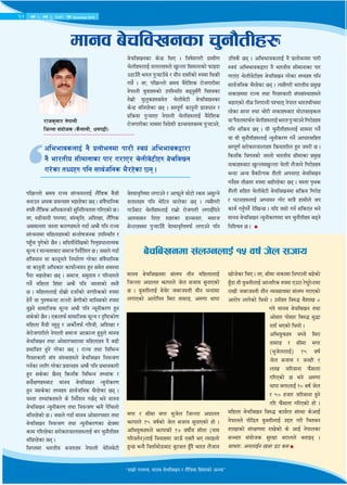 14 jif{ @, c+s #, @)&@ k'; December 2015
kl5Nnf] ;do /fHo ;+/rgfnfO{ n}+lËs d}qL
agfpg cys k|oTgx? eO/x]sf 5g . ;+j}wflgs
?kd} n}+lËs clwsf/sf] ;'lglZrttf ul/Psf] 5 .
t/, ?9LjfbL k/Dk/f, ;+:s[lt, clzIff, n}+lus
c;dfgtf h:tf sf/0fx?n] ubf{ cem} klg /fHo
;+/rgfdf dlxnfx?sf] ;Gtf]ifhgs pkl:ylt /
kxF'r k'u]sf] 5}g . ;lbof}b]lvsf] lkQ[k|wfgfTds
d"No / dfGotfaf6 ;dfh lgb]{lzt 5 . h;n] ubf{
;+ljwfg jf sfg"gn] lgwf{/0f u/]sf ;+j}wflgs
jf sfg'gL clwsf/ sfof{Gjog x'g ;d]t ;d:of
k}bf eO/x]sf 5g . ;dfh, ;d'bfo / kl/jf/n]
ug]{ dlxnf lx+;f cem} klg h:tfsf] t:t}
5 . dlxnfnfO{ bf];|f] bhf{sf] gful/ssf] ?kdf
x]g]{ jf k'?ifeGbf tNnf] >]0fLsf] dflg;sf] ?kdf
a'‰g] ;fdflhs d"No cem} klg Go"gLs/0f x'g
;s]sf] 5}g . Psftkm{ ;fdflhs d"No / b[li6sf]0f
dlxnf d}qL gx'g' / csf]{tkm{ ul/jL, clzIff /
a]/f]huf/Ln] g]kfnL ;dfh cfqmfGt x'g'n] dfgj
a]rljvg tyf cf];f/k;f/df dlxnfx? g} a9L
k|efljt x'g] u/]sf 5g . /fHo tyf ljleGg
u}/;/sf/L ;+3 ;+:yfx?n] a]rljvg lgoGq0f
ug{sf nflu u/]sf k|oTgx? cem} klg k|efjsf/L
x'g ;s]sf 5}gg lsgls ljleGg tYof+s /
;j]{If0fx?af6 dfgj a]rljvg Go'gLs/0f
x'g g;s]sf tYox? ;fj{hlgs e}/x]sf 5g .
o:tf tYof+sx?n] s] lgb]{zg u5{g eg] dfgj
a]rljvg Go'gLs/0f tyf lgoGq0f emg} k]lrnf]
alg/x]sf] 5 . h;n] ubf{ dfgj cf];f/k;f/ tyf
a]rljvg lgoGq0f tyf Go'gLs/0fsf If]qdf
sfd ul//x]sf ;/f]sf/jfnfx?nfO{ yk r'gf}tLx?
al9/x]sf 5g .
ljutdf ef/tLo ahf/x? g]kfnL r]lna]6L
j]Zofj[lQdf nufpg] / cfkm"n] df]6f] /sd c;'Ng]
bnfnx? klg e]l6g yfn]sf 5g . To;}u/L
ufpFaf6 r]nLx?nfO{ /fd|f] /f]huf/L nufO{lbg]
cfZjf;g lbP/ zx/sf 8fG;jf/, d;fh
;]G6/x?df k'¥ofpFb} j]Zofj[lQtkm{ nufpg] klg
/fhs'df/ g]kfnL
lhNnf ;+of]hs -s}nfnL, wgu9L_
a]rljvgsf s]Gb| lyP . ljif]zu/L u|fdL0f
r]nLx?nfO{ bnfnx?n] v'Nnf l;dfgfsf] kmfObf
p7fpFb} ef/t k'¥ofpFy] / of}g bf;Lsf] ?kdf ljqmL
uy]{ . t/, kl5Nnf] ;do j}b]lzs /f]huf/Ldf
g]kfnL o'jfx?sf] pkl:ylt a9g';Fu} ljZjsf
t];|f] d'n'sx?;d]t r]nLa]6L a]rljvgsf
s]Gb| alg/x]sf 5g . ;Dk"0f{ sfg'gL k|fjwfg /
k|lqmof k'¥ofP/ g]kfnL r]nLx?nfO{ j}b]lzs
/f]huf/Lsf gfddf ljb]zL 8fG;jf/;Dd k'¥ofpg],
dfgj a]rljvgdf ;+nUg tLg dlxnfnfO{
lhNnf cbfnt emfkfn] h]n ;hfo ;'gfPsf]
5 . o'jtLnfO{ a]r]/ ha/h:tL of}g wGbfdf
nufPsf] cf/f]lkt ld/f tfdfª, c?0ff yfkf
du/ / ;Ldf du/ e'h]n lhNnf cbfnt
emfkfn] !% jif{sf] h]n ;hfo ;'gfPsf] xf] .
cleo'Qmx?n] emfkfsL !& jifL{o ;Ltf -gfd
kl/jt{g_nfO{ ljjfxdf hfpmF PSn} eP /dfOnf]
x'G5 eGb} ljtf{df]8af6 a'6jn x'Fb} ef/t n}hfg
plQs} 5g . cleefjsnfO{ g} k|nf]egdf kf/L
:jo+ cleefjsåf/f g} ef/tLo ;Ldfgfsf kf/
u/fP/ r]nLj]6Lx? a]rljvg u/]sf tYox? klg
;fj{hlgs e}/x]sf 5g . To;}u/L ef/tLo k|d'v
gfsfx?df /fHo tyf u}/;/sf/L ;+3;+:yfx?n]
a9fPsf] tLj| lgu/fgL kZrft g]kfn ef/taLrdf
/x]sf ;fgf tyf rf]/L gfsfx?af6 df]6/;fOsn
jfk}bndfkm{tr]nLx?nfO{ef/tk'¥ofpg]lu/f]xx?
klg ;lqmo 5g . oL r'gf}tLx?nfO{ ;fdgf ug]{
jf oL r'gf}tLx?nfO{ Go'gLs/0f ug]{ cfwf/;lxt
;Dk"0f{ ;/f]sf/jfnfx? lqmofzLn x'g h?/L 5 .
lsgls ljutsf] h:tf] ef/tLo ;Ldfsf k|d'v
gfsfx?af6 v'Nndv'Nnf r]nL n}hfg] lu/f]xx?
eGbf cGo j}slNks z}nL ckgfP/ a]rljvg
ug]{x? tLj|t/ ?kdf a9L/x]sf 5g . o:tf k[ys
z}nL ;lxt r]nLa]6L a]rljvgdf ;lqmo lu/f]x
/ 36gfx?nfO{ cWoog u/]/ dfq} xfdLn] yk
sfo{ ug'{kg]{ b]lvG5 . olb o;f] ug{ ;lsPg eg]
dfgj a]rljvg Go'gLs/0fdf yk r'gf}tLx? a9g]
lglZrt 5 .
vf]h]sf lyP . t/, ;Ldf gfsfdf lgu/fgL a9]sf]
x'Fbf tL o'jtLnfO{ cfGtl/s ?kdf Pp6f /]i6'/]G6df
/fvL ha/h:tL of}g Joj;fodf ;+nUg u/fPsf]
cf/f]k nfu]sf] lyof] . pgLx? lj?4 a}zfv *
ut] dfga a]rlavg tyf
cf];f/ kf];f/ la?4 d'4f
btf{ ePsf] lyof] .
cleo'Qmx? dWo] ld/f
tfdfª / ;Ldf du/
-e'h]nnfO{_ !% aif{
h]n ;hfo / hgxL !
nfv hl/jfgf km};nf
ul/Psf] 5 eg] c?0ff
yfkf du/nfO{ !) aif{ h]n
/ %) xhf/ hl/afgf x'g]
ul/ km};nf ul/Psf] xf] .
dlxnf a]rljvg lj?4 sfo{/t ;+:yf s]cfO{
g]kfnn] kLl8t o'jtLnfO{ p2f/ u/L lrtjg
zfvfsf] ;+/If0fdf /fv]sf] s] cfO{ g]kfnsf
;~rf/ ;+of]hs ;'/Iff a/fnn] atfOg .
;fef/M cgnfO{g vj/ 86 sd
cleefjsnfO{ g} k|nf]egdf kf/L :jo+ cleefjsåf/f
g} ef/tLo ;Ldfgfsf kf/ u/fP/ r]nLj]6Lx? a]rljvg
u/]sf tYox? klg ;fj{hlgs e}/x]sf 5g .
a]rlavgdf ;+nUgnfO{ !% jif{ h]n ;hfo
14 jif{ @, c+s #, @)&@ k'; December 2015
æxfd|f] uGtJo, dfgj a]rlavg / n}+lËs lx+;fsf] cGToÆ
dfgj a]rljvgsf r'gf}tLx?
 