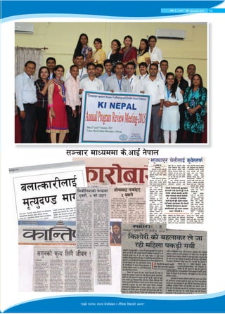 15c+s #, @)&@ k'; December 2015
;~rf/ dfWoddf s]=cfO{+ g]kfn
æxfd|f] uGtJo, dfgj a]rlavg / n}+lËs lx+;fsf] cGToÆ
 