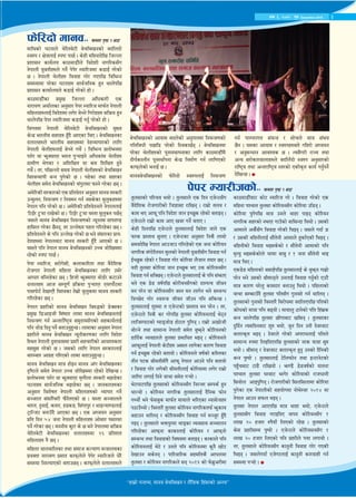 3c+s #, @)&@ k'; December 2015 3
km]l/bf] dfgj==
k]k/ Dof/Lhsf]==
jif{ @, c+s @, @)&@ h]i7 June 2015
dflysf] 36gfn] r]lna]6L a]rlavgsf] ablnbf]
:j?k / If]qnfO{ :ki6 kf5{ . s]xL dlxgfb]lv lhNnf
k|zf;g sfo{no sf7df8f}+n] ljb]zL gful/s;Fu
g]kfnL o'jtLx?n] ug{] k]k]/ Dofl/hdf s8fO{ u/]sf]
5 . g]kfnL r]nLx? ljjfx u/]/ uPkl5 ljleGg
;d:ofdf k/]sf 36gfx? ;fj{hlgs x'g yfn]kl5
k|zf;g sfof{non] s8fO{ u/]sf] xf] .
sf7df8f}+sf k|d'v lhNnf clwsf/L Ps
gf/fo0f cof{nsf cg';f/ k]k/ Dofl/h dfkm{t g]kfnL
dlxnfx?nfO{ ljb]zdf nu]/ a]Rg] lu/f]xx? ;lqmo x'g
yfn]kl5 k]k/ Dofl/hdf s8fO{ ug'{ k/]sf] xf] .
ljutdf g]kfnL r]lna]6L a]rlavgsf] d'Vo
s]Gb| ef/tLo ;x/x? x'Fb} cfPsf lyP . a]rlavgsf
bnfnx?n] ef/tLo ;x/x?df b]xJofkf/sf] nflu
g]kfnL r]nLx?nfO{ a]Rg] uy{] . ljleGg k|nf]egdf
kf/]/ jf em'SofP/ ef/t k'¥ofOg] clwsf+; r]nLx?
u|fdL0f e]usf / clzlIft jf sd lzlIft x'g]
uy{] . t/, kl5Nnf] ;do g]kfnL r]nLx?sf] a]rlavg
ljZjJofkL aGg k'u]sf] 5 . k9]sf tyf ;x/sf
r]nLx? ;d]t a]rlavgsf] r+u'ndf km:g] u/]sf 5g .
cd]l/sL ;/sf/sf] Ps k|ltj]bg cg';f/ dfgj t:s/L
pGd'ng, lgoGq0f / lgodg ug{ g;s]sf d'n'sx?df
g]kfn klg k/]sf] 5 . cd]l/sL k|ltj]bgn] g]kfnnfO{
…l6O{/ 6'Údf /fv]sf] 5 . …l6O{/ 6'Údf o:tf d'n's? k5{g
h;n] dfgj a]rlavg lgoGq0fsf] Go"gtd dfkb08
xfl;n u/]sf 5}gg, t/ pNn]Vo kxn ul//x]sf 5g .
k|ltj]bgn] s] klg pNn]v u/]sf] 5 eg] ;+;f/sf k|foM
b]zx?df g]kfnaf6 dfgj t:s/L x'Fb} cfPsf] 5 .
o;n] klg g]kfn dfgj a]rlavgsf] pRr hf]lvddf
/x]sf] :ki6 kf5{ .
k]k/ Dofl/h, ;/f]u];L, snfsfl/tf tyf j}b]lzs
/f]huf/ g]kfnL dlxnf a]rlavgsf nflu pe{/
cfwf/ alg/x]sf 5g . lxhf] em'SofP/ af]8{/ s6fpg]
bnfnx? cfh ;Dk"0f{ k|lqmof k'¥ofP/ Po/kf]{6df
kf;kf]6{ b]vfP/} ljZjsf t];|f] d'n'sdf dfgj t:s/L
ul//x]sf 5g .
g]kfn k|x/Lsf] dfgj a]rlavg lj?4sf] 8]S;sf
k|d'v l8cfOhL ld+Udf/ nfdf dfgj a]rlavgnfO{
lgoGq0f ug{ cGt/f{li6«o ;d'bfo;Fusf] ;xsfo{nfO{
klg hf]8 lbg' kg{] atfpg'x'G5 . nfdfsf cg';f/ g]kfn
k|x/Ln] dfgj a]rlavg Go"gLs/0fsf nflu ljb]z
l:yt g]kfnL b'tfjf;df k|x/L ;xrf/Lsf] cfjZostf
dx;'; u/]sf] 5 . h;sf] nflu g]kfn ;/sf/nfO{
af/Daf/ cfu|x ul/Psf] nfdf atfpg'x'G5 .
dfgj a]rlavg dfq xf]Og dfgj c+u a]rlavgsf
b[li6n] ;d]t g]kfn pRr hf]lvddf /x]sf] b]lvG5 .
k|nf]egdf kf/]/ jf em'SofP/ d[uf}nf t:s/L eO/x]sf
36gfx? ;fj{hlgs eO/x]sf 5g . hfgsf/x?sf
cg';f/ ljz]ift g]kfnL dlxnfx?sf] Jofkf/ ug{]
;~hfn ;+;f/}e/L km}lnPsf] 5 . o:tf ;~hfnn]
ef/t, b'jfO{, stf/, xªsª, l;+ufk'/ / yfONof08nfO{
6«flGh6 agfpFb} cfPsf 5g . Ps cWoog cg';f/
k|lt lbg %$ hgf g]kfnL dlxnfx? cf];f/ k;f/df
kg{] u/]sf 5g . dggLo s'/f s] 5 eg] g]kfndf ;lqmo
r]lna]6L a]rljvgsf bnfnx?df @^ k|ltzt
dlxnfx? g} 5g .
dlxnf jfnaflnsf tyf ;dfh sNof0f dGqfnosf
k|jStf gf/fo0f k|;fb sfkmn]n] k]k]/ Dofl/hn] w]/}
;d:of lgDTofPsf] atfp5g . sfkmn]n] bnfnx?n]
3jif{ @, c+s @, @)&@ h]i7 June 2015
t'n;fsf] kl/ro eof] . t'n;fn] Ps lbg Ph]G6;Fu
j}b]lzs /f]huf/Lsf] lh1f;f /flvg . /fd|f] tnj /
sfd eP cfkm" klg ljb]z hfg OR5's /x]sf] atfOg .
Ph]G6n] /fd|f] sfd cfP vj/ ug{] jtfP .
s]xL lbgkl5 Ph]G6n] t'n;fnfO{ lab]z hfg] Ps
km/s k|:tfj ;'gfP . Ph]G6sf cg';f/ lgs} nfdf]
;dob]lv g]kfn cfphfp ul//x]sf] Ps hgf sf]l/og
gful/s d+uf]lnog d'nsf] g]kfnL o'jtL;Fu ljjfx ug{
O{R5's /x]sf] / ljjfx u/]/ sf]l/of n}hfg tof/ 5g .
obL t'n;f sf]l/of hfg OR5's eP pQm sf]l/og;Fu
ljjfx ug{ ;lS5g . Ph]G6n] t'n;fnfO{ s] klg ;+emfP
eg] Ps 8]9 jif{kl5 sf]/Log;Fusf] bfDkTo hLjg
dg k/]g jf sf]l/og;Fu a:g dg nfu]g eg] ;DjGw
ljR5]b u/]/ :jtGq hLjg hLpg klg ;lsG5 .
t'n;fnfO{ z'?df t Ph]G6sf] k|:tfj dg k/]g . t/,
Ph]G6n] lgs} s/ u/]kl5 t'n;f sf]l/ognfO{ e]6g
nflhDkf6sf] Uofªhf]ª xf]6n k'lug . /fd|f] cªu|]hL
af]Ng] tyf ;fdfGo g]kfnL ;d]t a'emg] sf]l/ogsf]
xflb{s Jojxf/n] t'n;f k|efljt eOg . sf]l/ogn]
cfkm"nfO{ g]kfnL s]6Lx? c;n nfu]sf sf/0f ljjfx
ug{ OR5's /x]sf] atfof] . sf]l/ogn] jif{sf] slDtsf
tLg k6s >LdtL;Fu} cfkm" g]kfn cfpg] klg atfof]
/ ljjfx u/]/ nu]sL >LdtLnfO{ sf]l/ofdf nu]/ /fd|f]
hflu/ nufO{ lbg] jfrf ;d]t u¥of] .
e]63f6kl5 t'n;fsf] sf]l/og;Fu lg/Gt/ ;Dks{ x'g
yfNof] . sf]l/og gful/s t'n;fnfO{ b}lgs kmf]g
uYof{] eg] km];a's dfkm{t dfofn] el/Psf Dof;]hx?
k7fpFYof] . lj:tf/} t'n;f sf]l/og gful/stkm{ em'sfj
a9fpg yflng / sf]l/og;Fu ljjfx ug{ d~h'/ x'Fb}
uOg . t'n;fn] eQmk'/df yfªsf Joj;fo ;~rfng
ul//x]sf cfkmgf sfsfnfO{ sf]l/og / cfkmgf]
;DjGw tyf ljjfxsf] ljifodf atfOg . sfsfn] klg
sf]l/ognfO{ e]6] / pgn] klg sf]l/ogdf s'g} vf]6
b]vfpg ;s]gg . kfl/jfl/s ;xdlts} cfwf/df
t'n;f / sf]l/og gful/sn] ;g @)!# sf] km]a|'c/Ldf
sf7df8f}+af6 sf]6 Dofl/h u/] . ljjfx u/]sf] Ps
dlxgf kZrft t'n;f sf]l/og;Fu sf]l/of pl8g .
sf]l/of k'u]kl5 dfq pgn] yfxf kfOg sf]l/og
gful/s ;x/sf] geP/ ufpFsf] afl;Gbf lyof] . p;sL
cfdfn] cs{};Fu ljjfx u/]sL lyOg . h;n] ubf{ pm
/ p;sL alxgLnfO{ ;f}t]gL cfdfn] x'sf{PsL lyOg .
alxgLsf] ljjfx eO;s]sf] / ;f}t]gL cfdfsf] klg
d[To' eO;s]sf]n] 3/df afa' / ! hgf ;f}t]gL efO
dfq lyP .
Ps8]9 dlxgfsf] a;fO{kl5 t'n;fnfO{ s] a'emg ufx|f]
k/]g eg] p;sf] >Ldfgn] pgnfO{ ljjfx ug'{sf] Pp6}
dfq sf/0f 3/]n' sfdbf/ agfpg' lyof] . klxnfsf]
jfrf ;DemfpFb} t'n;f klt;Fu u'gf;f] ug{ yflng .
t'n;fsf] u'gf;f] lj:tf/} la/f]wdf jblnPkl5 kltsf]
qmf]wsf] dfqf klg a9of] . dfofn' 7fg]sf] klt lx+;|s
aGg yfn]kl5 t'n;f 5fFufaf6 vl;g . t'n;fsf
b'lb{g To;lbgaf6 z'? eof], h'g lbg pgL b]j/af6
anfTs[t eOg . b]j/n] u/]sf] ck/fwnfO{ kltn]
;fdfGo ?kdf lnOlbPkl5 t'n;fsf] g/s ofqf ;'?
eof] . >Ldfg / b]j/af6 anfTs[t x'g' pgsf] b}lgsL
aGg k'Uof] . t'n;fnfO{ 6]lnkmf]g tyf OG6/g]6sf]
kx'Fraf6 6f9} /flvof] . em08} 8]9jif{sf] oftgf
kZrft t'n;f 3/af6 efu]/ sf]l/ofsf] /fhwfgL
l;of]n cfOk'lug . /f]huf/Lsf] l;nl;nfdf sf]l/of
k'u]sf Ps g]kfnLsf] ;xof]udf gf]e]Dj/ @)!$ df
g]kfn cfpg ;kmn eOg .
t'n;f g]kfn cfPkl5 dfq yfxf eof], Ph]G6n]
t'n;f;Fu ljjfx u/fOlbP jfkb sf]l/og;Fu !
nfv @) xhf/ ?k}ofF lnPsf] /x]5 . t'n;fsf]
s]; k|x/L;Dd k'Uof] . Ph]G6n] sf]l/o;g;Fu !
nfv @) xhf/ lnPsf] klg k|x/Ln] kQf nufof] .
t/, t'n;fn] sf]l/og;Fu sfg'gL ljjfx u/]/ uPsL
lyOg . h;n]ubf{ Ph]06nfO{ sfg'gL sf/jfxL ug{
;d:of k¥of] .
a]rlavgsf] cfofd abn]sf] cg'kftdf lgoGq0fsf]
ultljwL k5fl8 k/]sf] l:jsf5{g . a]rlavgdf
k/]sf r]nLx?sf] k"g/:yfkgfsf nflu sf7df8f}+d}
bL3{sfnLg k"g:yf{kgf s]Gb| lgdf{0f ug{ nfluPsf]
sfkmn]sf] egfO{ 5 .
dfgja]rlavgsf] km]l/bf] :j?knfO{ lgoGq0f
ug{ k/Dk/fut ;+oGq / ;f]rn] dfq ;+ej
5}g . o;sf cfofd / :j?kx?af/] ulx/f] cWoog
/ cg';Gwfg cfjZos 5 . To;}u/L /fHo tyf
cGo ;/f]sf/jfnfx?n] ablnFbf] :j?k cg';f/sf]
/fli6«o tyf cGt/fli6«o :t/sf] PsLs[t sfo{ ug'{kg{]
b]lvG5 .
3jif{ @, c+s @, @)&@ h]i7 June 2015 3c+s #, @)&@ k'; December 2015
qmdz k[i7 ! af6
qmdz k[i7 ! af6
æxfd|f] uGtJo, dfgj a]rlavg / n}+lËs lx+;fsf] cGToÆ
 