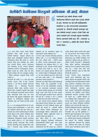 4 jif{ @, c+s #, @)&@ k'; December 2015
@)^$ ;fn df3df :yfkgf ePsf] lsª8d
OGe]:6d]G6 g]kfn cyf{t s]=cfO{= g]kfn,
r]nLa]6L a]rljvg lj?4sf cleofg tyf
dlxnf Ifdtf clea[4L;Fu ;DjlGwt ljleGg
sfo{qmdx?df ;lqmo /xFb} cfPsf] 5 . g]kfnL
;dfhdf /x]sf] dfgj j]rlavg tyf cf];f/
k;f/ ;DjGwL ljleGg ck/fw lgoGq0fsf
nflu lqmofzLn s]=cfO{= g]kfnn] ljz]ifu/L
r]nLx?;Fu ;DalGwt hgr]tgfd'ns sfo{qmd,
;'/lIft cfjf; u[x, k/fdz{, p4f/ tyf ;Ldf
lgu/fgL sfo{qmd, l;k tyf cfod'ns sfo{qmd
/ z}lIfs sfo{qmddf cfkm"nfO{ s]lGb|t u/fpFb}
cfPsf] 5 .
:yfkgfsf] jif{ cyf{t @)^$ ;fn af6} zfvf
sfof{no :yfkgf u/]sf] s]=cfO{= g]kfnsf
xfn;Dd !@ j6f lhNnf zfvfx? ;+rfngdf
cfO{;s]sf 5g . slknj:t' lhNnfsf]
s[i0fgu/df klxnf] zfvf sfof{no :yfkgf
ul/Psf] lyof] . ljz]ifu/L ef/t;Fu /x]sf k|d'v
;Ldf gfsfx?nfO{ dWogh/ub{} :yfkgf ul/Psf
zfvf sfof{nox? dfkm{t ef/t tyf ef/t
x'Fb} ljZjsf t];|f] d'n'sdf a]rljvgsf nflu
nluPsf jf a]rljvgsf] hf]lvddf k/]sf
r]nLx?sf] p4f/ tyf k/fd;{ sfo{ x'Fb} cfPsf]
5 .
;g @)!% sf] tYofªsnfO{ x]g{] xf] eg] s]=cfO{=
g]kfnsf zfvf sfof{nox?af6 @% xhf/ eGbf
a9L r]nLx?n] k/fdz{ ;]jf k|fKt u/]sf 5g .
ef/ttkm{ hfg nfu]sf r]nLx?nfO{ k|bfg ul/Psf]
k/fdz{ ;]jfsf sf/0f sltko hf]lvddf /x]sf
r]nLx? a]lrgaf6 hf]luPsf 5g eg] dfgj
a]rlavgsf lu/f]xx?nfO{ sfg"gsf] bfo/f;Dd
Nofpg ;xof]u k'u]sf] 5 . s]= cfO{ g]kfnsf]
xfn;Dd s+rgk'/, gjnk/f;L, AffFs], ?kGb]xL,
s}nfnL, slknj:t', emffkf, l;Gw'kfNrf]s, k;f{,
df]/ª / lrtjgdf zfvf sfof{no :yfkgf
r]nLa]6L a]rlavg lj?4sf] cleofgM s]=cfO{= g]kfn
eO;s]sf 5g eg] cfjZostf cg';f/ yk
zfvf lj:tf/ cufl8 al9/x]sf 5g .
ut jif{ s]=cfO{= g]kfnsf] slknj:t' zfvfaf6
;j}eGbf a9L $,#$! hgf r]nLx?nfO{ k/fdz{
;]jf k|bfg ul/Psf] lyof] . To;}u/L bnfn
jf ljleGg sf/0fn] l;dfgfsf;Dd k'u]sf /
a]rlavgsf] pRr hf]lvddf /x]sf !%* hgf
r]nLx?nfO{ s]=cfO{= g]kfnsf] ?kGb]xL zfvfn]
3/ kmsf{pg ;kmn ePsf] 5 . h'g s]= cfO{=
g]kfnsf] cGo zfvfsf] t'ngfdf ;j}eGbf a9L
xf] . ?kGb]xL zfvfn] g} a]rlavg;Fu ;DjlGwt
&& j6f s]z k|x/LnfO{ x:tfGt/0f u/]sf] lyof]
eg] emfkf zfvf dfkm{t & hgf r]nLx?nfO{
k'g/:yfkgf s]Gb|df k7fOPsf] 5 .
:yfkgfsf] cf7 jif{sf] jLrdf nfvf}+ r]nLx?nfO{
ljleGg txsf] ;]jf k'¥ofO;s]sf] s]=cfO{=
g]kfnn] ut jif{ dfq} a]rlavg;Fu ;DjlGwt
!% j6f ck/fwnfO{ cbfnt;Dd k'¥ofPsf]
5 . s}nfnL zfvfn] anfTs[t Ps hgf r]nLsf]
;Dk"0f{ pkrf/ u/]sf] lyof] eg] emfkf zfvfn]
btf{ u/fPsf] d'2fdf ;DdfgLt lhNnf cbfntn]
bf]ifL 7x/ ub{} @ hgfnfO{ !% jif{ / ! hgfnfO{
!) jif{sf] s}b ;hfo km};nf u/]sf] lyof] .
s]= cfO{= g]kfnsf lhNnf zfvfx?n] gLoldt
?kdf ;Ldfdf lgu/fgL ul//x]sf 5g . h;n]ubf{
a]rlavgdf kg{ ;Sg] r]nLx?sf] p4f/df 7'nf]
;xof]u k'Ub} cfPsf] 5 . csf{]tkm{ :yfgLo
:t/df ;+rfng ul/Psf ;r]tgfd'ns tyf
cfocfh{gd'vL ljleGg sfo{qmdx?sf sf/0f
a]rlavgsf] hf]lvd Go"gLs/0fdf k|ToIf jf
ck|ToIf ;xof]u k'Ug ;s]sf] 5 .
;Ldf If]qdf ;lqmo s]= cfO{= g]kfnsf
lhNnf zfvfx?n] b]zleqsf ;/f]sf/jfnf
lgsfox?;Fu;Fu} l5d]sL d'n's ef/t ;Dj4
;/f]sf/jfnfx?;Fu klg ;dGjfoTds
ultljwLnfO{ hf]8 lbFb} cfPsf 5g . ljz]ifu/L
ef/tLo ;Ldfdf ;lqmo ef/tLo ;Ldf ;'/Iff
an P;=P;=la=;Fu x/]s zfvfn] ;Dks{–
;DaGw lj:tf/ u/]sf 5g . h;sf sf/0f
;Ldfgfsfaf6 x'g] r]nLa]6L a]rlavg sfo{
Go"gLs/0fdf PsLs[t k|of; x'g ;s]sf] 5 .
To;}u/L ef/tLo ;+rf/sdL{ / a]rljvgsf]
If]qdf ;lqmo ;fdflhs ;+3;+:yfx?;Fu
;DalGwt lhNnf zfvfx?n] ;DjGw lj:tf/
u/]sf 5g . h;sf sf/0f ;Ldf gfsf
sl6;s]sf r]nLx?sf] p4f/ ug{ ;d]t lgs}
;lhnf] x'Fb} cfPsf] 5 .
s]=cfO{= g]kfnsf zfvf sfof{nox?n]
:yfgLo :t/df dlxnfx?sf] ;d"x u7g,
dlxnf clwsf/ tyf ;'/Iff;Fu ;/f]sf/ /fVg]
cGt/f{li6«o lbj; Pjd cleofgx?sf] :yfgLo
If]qdf cfof]hgf / ;xeflutf, ;8s gf6s,
xf]l8{Ë af]8{ tyf :yfgLo /]l8of] / kqklqsf
dfkm{t a]rlavgsf] ;DjGwdf ;"rgf
k|jfx, ;xsf/L lgdf{0f;Fu;Fu} dlxnfx?nfO{
cfocfh{g tkm{ clek|]l/t u/fpg] ljleGg
tflndx?sf] cfof]hgf nufotsf sfo{x?
ub{} cfPsf 5g . To;}u/L a]lrPsf jf
pRr hf]lvddf /x]sf r]nLx?nfO{ s]= cfO{=
g]kfnn] lgdf{0f u/]sf] k'g/:yfkgf u[x;Dd
k'¥ofpg] tyf sltko r]nLx?sf] kfl/jfl/s
k'gld{ng u/fpg] sfo{ klg x'Fb} cfPsf 5g .
r]nLa]6L a]rlavgsf] lgoGq0f / Go"gLs/0fsf
nflu To;df klg ;Ldf gfsfx?df /x]/
lgu/fgLsf] sfd ug'{ lgs} r'gf}tLk"0f{ 5 .
ljz]ifu/L v'nf l;dfgfsfsf sf/0f cg'udg
jf lgu/fgL sfo{df lgs} ;d:of x'g] u/]sf]
5 . csf{]tkm{ ;'/Iff lgsfosf sd{rf/Lx?sf]
tLj| ;?jfn] klg r]nLa]6L a]rlavg
tyf Go"gLs/0fdf ;d:ofx? k}bf eO/x]sf
5g . ljz]ifu/L ;Ldf If]qdf /x]/ sfo{ubf{
:yfgLo ;'/Iff lgsfo;Fusf] ;dGjo lgs} g}
:yfkgfsf] cf7 jif{sf] jLrdf nfvf}+
r]nLx?nfO{ ljleGg txsf] ;]jf k'¥ofO{ ;s]sf]
s]=cfO{= g]kfnn] ut jif{ dfq} a]rlavg;Fu
;DalGwt !% j6f ck/fwnfO{ cbfnt;Dd
k'¥ofPsf] 5 . s}nfnL zfvfn] anfTs[t Ps
hgf r]nLsf] ;Dk"0f{ pkrf/ u/]sf] lyof] eg]
emfkf zfvfn] btf{ u/fPsf] d'2fdf ;Ddflgt
lhNnf cbfntn] bf]ifL 7x/ ub{} @ hgfnfO{ !%
jif{ / ! hgfnfO{ !) jif{sf] s}b ;hfo km};nf
u/]sf] lyof] .
4 jif{ @, c+s #, @)&@ k'; December 2015
æxfd|f] uGtJo, dfgj a]rlavg / n}+lËs lx+;fsf] cGToÆ
 