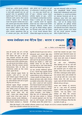 5c+s #, @)&@ k'; December 2015
dfgj a]rlavg tyf n}l·s lx+;f M sf/0f / ;dfwfg
;dfh w]/} hfthflt, efiff, j0f{ / ju{ ldn]/
ag]sf] x'G5 . oxfF c;n tyf v/fa b'a}
vfn] dflg;x? /x]sf x'G5g . o:t} qmddf
c;n dflg;x?n] ;dfhnfO{ /fd|f] af6f]lt/
dfu{lgb]{z ul//x]sf x'G5g eg] v/fa dflg;x?n]
;dfhnfO{ ktgsf] af6f]lt/ ws]ln/x]sf x'G5g .
cfh xfd|f] ;dfhdf dfgj a]rlavg, anfTsf/,
3/]n' lx+;f, n}lu+s lx+;f nufotsf cdfgjLo
lqmofsnfkx?af6 ljz]if u/L dlxnf tyf
afnaflnsfx? k|efljt x'g] u/]sf 36gfx?
gb]v]sf], g;'g]sf] lbg} 5}g .
dflg;n] dflg;nfO{ j:t';/x lsga]r ug'{
cdfgjLo / 3[l0ft sfo{ xf] . cfh xfd|f
xhf/f}+ r]nLx?n] d[To'j/0f ul/;s]sf 5g eg]
slt hLjg / d[To'sf] bf];ffwdf 56k6fO/x]sf
5g . sltko dlxnfx? cfˆg} 3/sf] rf/ s'gfdf
cfFz' lkP/ afRg afWo 5g .
dflg;nfO{ j:t';/x a]lrg'sf sf/0fx?dWo]
clzIff / hgr]tgfsf] sdL d'Vo xf] . oltdfq
geP/ u/Llasf] sf/0fn] klg dflg;x? a]lrg
afWo 5g . a]/f]huf/Lsf sf/0fn] dflg;x?
;lhn} bnfnsf] kf;f]df k/]sf] xfdL
kfpF5f}+ . ha;Dd k|To]s dflg;x? lzIffsf]
pHofnf] 3fdaf6 al~rt x'G5g ta;Dd oL
a]rlavg nufotsf 36gfx? al9g}/xg]5g .
dflg;nfO{ o:tf] a]rlavgdf kg{af6 /f]Sg, ;r]t
u/fpg lzIffsf] cfjZostf 5 . lzIfffnfO{
dxTjk"0f{ x'G5 . csf{]tkm{ ;+:yfsf] sfo{k|0ffnL
tyf ;+:yf / ;'/Iff lgsfoaLr ag]sf] ;~hfn
jf ;Dks{ a'em]sf ;'/IffsdL{ ;?jf eP/ csf{]
;'/IffsdL{ cfpFbf pQm ;'/IffsdL{nfO{ :yfgLo
j:t'l:ytL a'emg g} ;do nfU5 . ;Ldfgfsfaf6
r]nLx?nfO{ ef/tLo ;x/;Dd n}hfg] ;jfndf
cfk/flws lu/f]xnfO{ kqmg jf r]nLx?nfO{
hfgaf6 /f]Sg ;"rgfsf] cToflws dxTj /xG5 .
o:tf] cj:yfdf ;'/Iff ;Dj4 If]qsf sd{rf/Lx?
l56f]l56f] ;?jf x'Fbf ;"rgfsf] ;|f]tx?n] ;d]t
lg/Gt/tf kfpFb}gg . To;}u/L s]= cfO{= g]kfnsf
zfvf sfof{nodf sfo{/t sd{rf/Lx? ;d]t
sltko cj:yfdf c;'/Iffaf]waf6 kLl8t x'g'
kg{] cj:yfx? ;[hgf x'G5g . ;Ldf lgu/fgLdf
a;]sf] sd{rf/L :j+o g} c;'/lIft /xg k'Uof]
eg] sfo{;Dkfbgdf g} ;d:ofx? x'g' :jefljs
xf] . /fHo ;Dj4 ;'/Iff lgsfon] k|bfg ug'{
kg{] ;'/Iff / ;lqmotfsf cefjdf zfvfsf
sd{rf/Lx? c;'/lIft aGg k'U5g . csf{]tkm{
dfgj a]rlavgdf cGt/fli6«o If]qsf cfk/flws
lu/f]xx? g} ;+rflnt x'Fbf o:tf lu/f]xx?sf]
kx'Fr / ;fdfYo{sf sf/0fn] klg c;'/Iffsf]
;+efjgf a9]/ hfG5 . sltko 36gfdf r]nLa]6L
a]rlavgsf bf]ifLx?nfO{ /fhgLlts ;+/If0f
k|fKt x'g'n] klg r]lna]6L a]rlavg Go"gLs/0f
tyf lgoGq0fsf] sfo{df ;d:of k}bf eO/x]sf]
5g . s]=cfO{= g]kfnsf] ;lqmotfdf ljleGg
ufpFx?df dlxnf ;d"xx? u7g ePsf 5g . o:tf
;d"x dfkm{t dlxnfx?sf] cfly{s tyf r]tgfut
Ifdtf clea[4L;Fu;Fu} r]lna]6L a]rlavg
la?4sf ljleGg ultljwLx?nfO{ cufl8 a9fpg]
nIo /flvPsf] 5 . t/, ;dfhn] dfgj a]rlavg
tyf cf];f/k;f/ lgoGq0fnfO{ cem} klg pRr
k|fyldstfdf g/fVbf lgdf{0f ePsf ;d"x?n]
klg a]rljvgsf] ljifodf oy]i6 sfd ug{ ;s]sf
5}gg . h;n] ubf{ klg a]rlavg lgoGq0f
tyf Go"gLs/0fsf] sfo{ r'gf}ltk"0f{ alg/x]sf]
5 . /fHon] dfgj a]rlavg tyf cf];f/ k;f/sf]
nflu bL3{sfnLg of]hgf lgdf{0f / jt{dfgdf k|fKt
sfg"gsf] cfwf/df sfof{Gjog u/fpg] ljifodf
7f]; sbd grfNg'n] cf;fnfUbf pknAwLx?
xfl;n ug{ d'l:sn ePsf] 5 .
5c+s #, @)&@ k'; December 2015
:s"nb]lv sn]h;Dd lgMz'Ns agfpg h?/L 5 .
dlxnfx?nfO{ bfOhf] gNofPsf] lgx'Fdf >Ldfg
/ 3/k/Ljf/af6 zf/Ll/s / dfgl;s oftgf
lbOPsf] 5 eg] sltsf] xTof;Dd u/LPsf] 5 .
bfO{hf] k|yfn] klg xfd|f] ;dfhdf dlxnf dflysf]
lx+;fnfO{ k|>o lbO/x]sf] 5 . ;uF;u}+ slyt
af]S;Lsf] cf/f]kdf klg cfh dlxnf dfly
h3Go lx+;f ePsf] 5 . u/La / ljwjf dlxnfx?
ljz]if u/L o:tf lx+;fsf] lzsf/ ePsf 5g .
ca o:tf cdfgjLo ultljlwnfO{ Go"lgs/0f
ug{ 1fg / r]tgfsf] lau'n km'Sg'kb{5 ;fy;fy}
n}lËs lx+;f /f]Sgsf nflu dlxnfx? klg Ps
cfk;df ;+ul7t x'g h?/L 5 . dflg;x?df Pstf
/ ljZjf; gePsfn] klg lx+;fx? a9]sf 5g .
dlxnfx? a9L dfqfdf hftLo, bfO{hf] / of}]ghGo
tyf af]S;Lsf] cf/f]kdf zf]lift / kLl8t eO/x]sf
5g . zf]if0f / bdgsf] kbf{ RoftL pHofnf]tkm{
n}hfg ljBfno lzIffaf6} o:tf vfnsf lx+;fsf
af/]df hfgsfl/ u/fpg cfjZos 5 . a]rlavg
/f]Sgsf nfuL ;~rf/sf ljleGg dfWodx? Hf:t}M
/]l8of], l6=eL= kqklqsf / gf6ssf dfWodaf6
hgr]tgf hufpg'kb{5 . dfgj a]rlavg /
n}lËs lx+;f cGTo ug{ dlxnfx?nfO{ cfly{s
?kn] ;Ifd agfpg' cfjZos 5 . a]rlavg
ug]{ bnfnnfO{ d[To'b08sf] ;hfo lbg] lgod
sfg'g ca /fHon] agfpg'k5{ . ;fy} g]kfnsf
w]/} dflg;x? ef/tdf a]lrg k'u]sfn] g]kfn /
ef/tsf] l;df gfsfx?df s8f ;'/Iff / g]kfn
ef/taLrsf] v'Nnf l;dfgfnfO{ s8fOsf ;fy
;'/IffTds agfpg' kb{5 . ha;Dd /fHodf o:tf]
sfg"gL Joj:yf x'b}+g ta;Dd tL lx+;|sx?n]
cfˆgf] :jfdLTj hdfO/fVg] 5g .
ca xfdL dfgj a]rlavglj?4,
n}lËs lx+;flj?4 ufpF+ ufpF af6, a:tL a:tL
af6 p7L h'g;'s} cj:yfdf klg ;'/lIft /xg
;Sg] jftfj/0fsf] ;[hgf ug{ /fHonfO{ bafa
lbg'kb{5 . ljleGg 7fFpdf hgr]tgf km}nfpgsf
nflu ljleGg hgr]tgfd"ns sfo{qmd ug'{kb{5 .
o:tf ;d:ofx? Smltko cfˆg} nfk{aflxn] klg
cfpg ;Sg] x'Fbf s;}n] nf]e / nfnr b]vfP/
j}jflxs ;DaGw ufF:g vf]h] cfkm" ;t{s
/xg'k5{ . o;sf] nflu ljz]if u/L lszf]/fj:yfsf
dlxnfx? ;r]t x'g h?/L x'G5 .
cGTodf dfgj a]rlavg ug{' ck/fwhGo
sfo{ xf] . o:tf ck/fw ug]{ ck/fwLnfO{
d[To'b08 / kmfF;Lsf] ;hfo x'g'k5{ . lzIffnfO{
Jojxfl/s ?kdf nfu' ug'{kb{5 / dfgj
a]rlavg tyf n}lËs lx+;f nufotsf
r]tgfd"ns ljifox?nfO{ ljBfno lzIff b]lv
g} nfu' ug'{kb{5 . tadfq xfdL xfd|f] ;dfh /
/fi6nfO{ dfgj a]rlavgd'Qm, n}lËs lx+;f /lxt
/fi6« lgdf{0f ug{ ;S5f}+ .
æxfd|f] uGtJo, dfgj a]rlavg / n}+lËs lx+;fsf] cGToÆ
n}lËs lx+;f lj?4sf] !^ lbg] cGt{/fli6«o cleofgsf cj;/df s]=cfO{= g]kfnåf/f pRr df=lj df cWoog/t ljBfyL{x?;uF cfof]hgf
u/LPsf] lgaGw k|ltof]uLtf sfo{qmdsf] k|yd :yfg k|fKt lgaGw ==
zflGt rf}w/L
sIff M !), ledf]bo p=df=lj kbdk'/ lrtjg
 