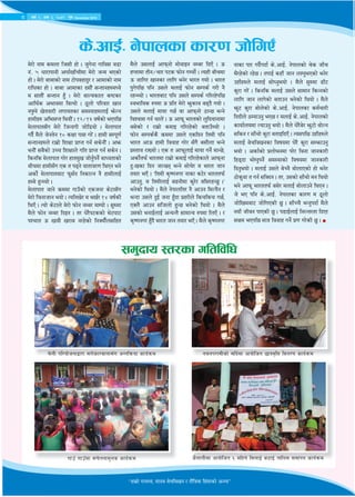 8 jif{ @, c+s #, @)&@ k'; December 2015 8jif{ @, c+s @, @)&@ h]i7 June 2015 8jif{ @, c+s @, @)&@ h]i7 June 2015
;d'bfo :t/sf ultljlw
d]/f] gfd sdnf lh;L xf] . h'u]gf uflj; j8f
g+= % wf/fkfgL c3f{vfFrLdf d]/f] hGd ePsf]
xf] . d]/f] afafsf] gfd 6f]kaxfb'/ / cfdfsf] gfd
/flwsf xf] . afaf cfdfsf b;f}+ ;Gtfgx?dWo]
d ;ftf}+ ;Gtfg x'F . d]/f] afNosfn si6s/
cfly{s cefjdf laTof] . 7"nf] kl/jf/ vfg
gk'Ug] v]tjf/L nufotsf ;d:ofx?nfO{ em]Ng
xfdLx? cle;Kt lyof}+ . !@÷!# jif{sf] ePkl5
d]nfkft;Fu d]/f] lhGbuL hf]l8of] . d]nfkft
ub}{ d}n] h]gt]g !) sIff kf; u/]+ . xfdL ;Dk"0f{
;Gtfgx?n] /fd|f] lzIff k|fKt ug{ ;s]gf}+ . cem
egf}+ ;a}sf] pRr lzIffn] ult k|fKt ug{ ;s]g .
lsgls d]nfkft u/]/ xftd'v hf]g'{kg]{ afWotfsf]
aLrdf xfdL;Fu Ps t k9g] jftfj/0f lyPg eg]
csf]{ d]nfkftaf6 km';{b lgsfNg g} xfdLnfO{
xDd] x'GYof] .
d]nfkft hfg] qmddf ufpFsf] Pshgf s]6f;Fu
d]/f] lrgfhfg eof] . Toltv]/ d ev{/ !$ jif{sL
lyPF . Tof] s]6fn] d]/f] kmf]g gDa/ dfUof] . ;'?df
d}n] kmf]g gDa/ lbOg . t/ w]/}k6ssf] e]63f6
kZrft pm vf;} v/fa g/x]sf] lgSof}{n;lxt
d}n] p;nfO{ cfkmgf] df]jfOg gDa/ lbPF . pm
xKtfdf tLg÷rf/ k6s kmf]g uYof]{ . ToxL aLrdf
pm hflu/ vfgsf nflu eg]/ ef/t uof] . ef/t
k'u]kl5 klg p;n] dnfO{ kmf]g ;Dks{ u/L g}
/xGYof] . ef/taf6 klg p;n] ;Dks{ ul//x]kl5
:jefljs ?kdf pm k|lt d]/f] em'sfj a9b} uof] .
p;n] dnfO{ dfof u5{ jf cfkmgf] 7fG5 eGg]
ljZjf; ug{ yfn]+ . pm cfkm" ef/tsf] n'lbofgfdf
a;]sf] / /fd|f] sdfO ul//x]sf] atfpFYof] .
kmf]g ;Dks{s} qmddf p;n] Pslbg ltdL klg
ef/t cfpm xfdL ljjfx u/]/ ;Fu} a;f}nf eGg]
k|:tfj /fVof] . Ps t cfkm"nfO{ dfof ug]{ dfG5],
csf]{tkm{ ef/tdf /fd|f] sdfO{ ul//x]sfn] cfkmgf
b'Mvsf lbg hfG5g eGg] ;f]r]/ d ef/t hfg
tof/ ePF . …ltdL s[i0fgu/ gfsf s6]/ ef/ttkm{
cfpg', d ltdLnfO{ a9gLdf s'/]/ al;/xG5' .Ú
eg]sf] lyof] . d}n] g]kfnlt/ g} cfpg ldNb}g /
eGbf p;n] b'O{ hgf x'Fbf k|x/Ln] lsrlsr u5{,
PSn} cfpg ;lhnf] x'G5 eg]sf] lyof] . d}n]
p;sf] egfO{nfO{ cGoGt} ;fdfGo ?kdf lnPF . /
s[i0fgu/ x'Fb} ef/t hfg tof/ ePF . d}n] s[i0fgu/
gfsf kf/ ub}{ubf{ s]=cfO{= g]kfnsf] r]s hfFr
e}/x]sf] /x]5 . tkfO{ sxfF hfg nfUg'ePsf] eg]/
pxfFx?n] dnfO{ ;f]Wg'eof] . d}n] ;'?df 9fF6
s'/f u/]+ . lsgls dnfO{ p;n] ;fdfg lsGgsf]
nflu hfg nfu]sf] atfpg eg]sf] lyof] . d}n]
em'6 s'/f af]n]sf] s]=cfO{= g]kfnsf sd{rf/L
lbbLn] 7Dofpg' eP5 / dnfO{ s]=cfO{= g]kfnsf]
sfof{nodf Nofpg' eof] . d}n] w]/}a]/ em'6f] af]Ng
;lsg / ;fFrf] s'/f atfOlbPF . To;kl5 pxfFx?n]
dnfO{ a]rljvgsf ljifodf w]/} s'/f ;Demfpg'
eof] . csf{sf] k|nf]egdf k/]/ ljgf hfgsf/L
lx8bf ef]Ug'kg]{ ;d:ofsf] ljifodf hfgsf/L
lbg'eof] . dnfO{ p;n] a]Rg} af]nfPsf] xf] eg]/
7f]s'jf t ug{ ;lSbg . t/, p;sf] ;fFrf] dg lyof]
eg] cfkm" ef/ttkm{ a;]/ dnfO{ af]nfpg] lyPg .
h] eP klg s]=cfO{= g]kfnsf sf/0f d 7"nf]
hf]lvdaf6 hf]luPsL 5' . ;fFRr} eGg'kbf{ d}n]
gofF hLjg kfPsL 5' . k9fO{nfO{ lg/Gt/tf lbP/
;Ifd ePkl5 dfq ljjfx ug{] k|0f u/]sL 5' .
s]=cfO{= g]kfnsf sf/0f hf]luP“
8 jif{ @, c+s #, @)&@ k'; December 2015
æxfd|f] uGtJo, dfgj a]rlavg / n}+lËs lx+;fsf] cGToÆ
r]nL kl/of]hgfåf/f ;/f]sf/jfnf;Fu cGtlqmof sfo{qmd
ufpF ufpFdf ;r]tgfd"ns sfo{qmd
gjnk/f;Lsf] ;lb{df cfof]lht 5fqj[lQ ljt/0f sfo{qmd
s}nfnLdf cfof]lht ^ dlxg] l;nfO{ s6fO{ tflnd ;dfkg sfo{qmd
 