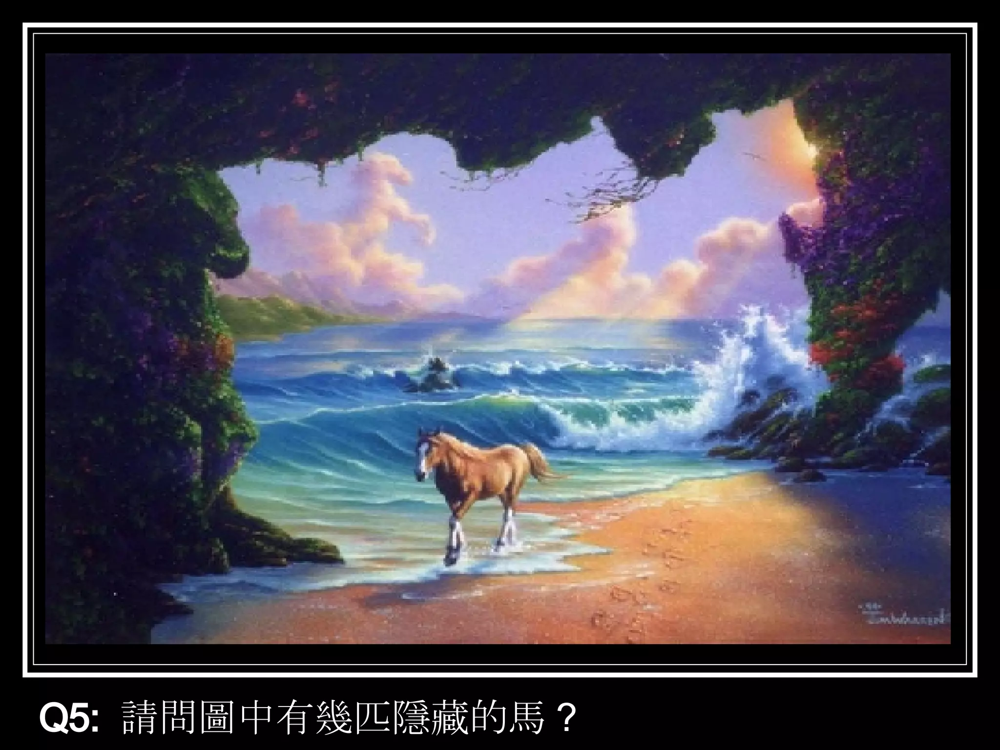 Q5:  請問圖中有幾匹隱藏的馬 ？ 
