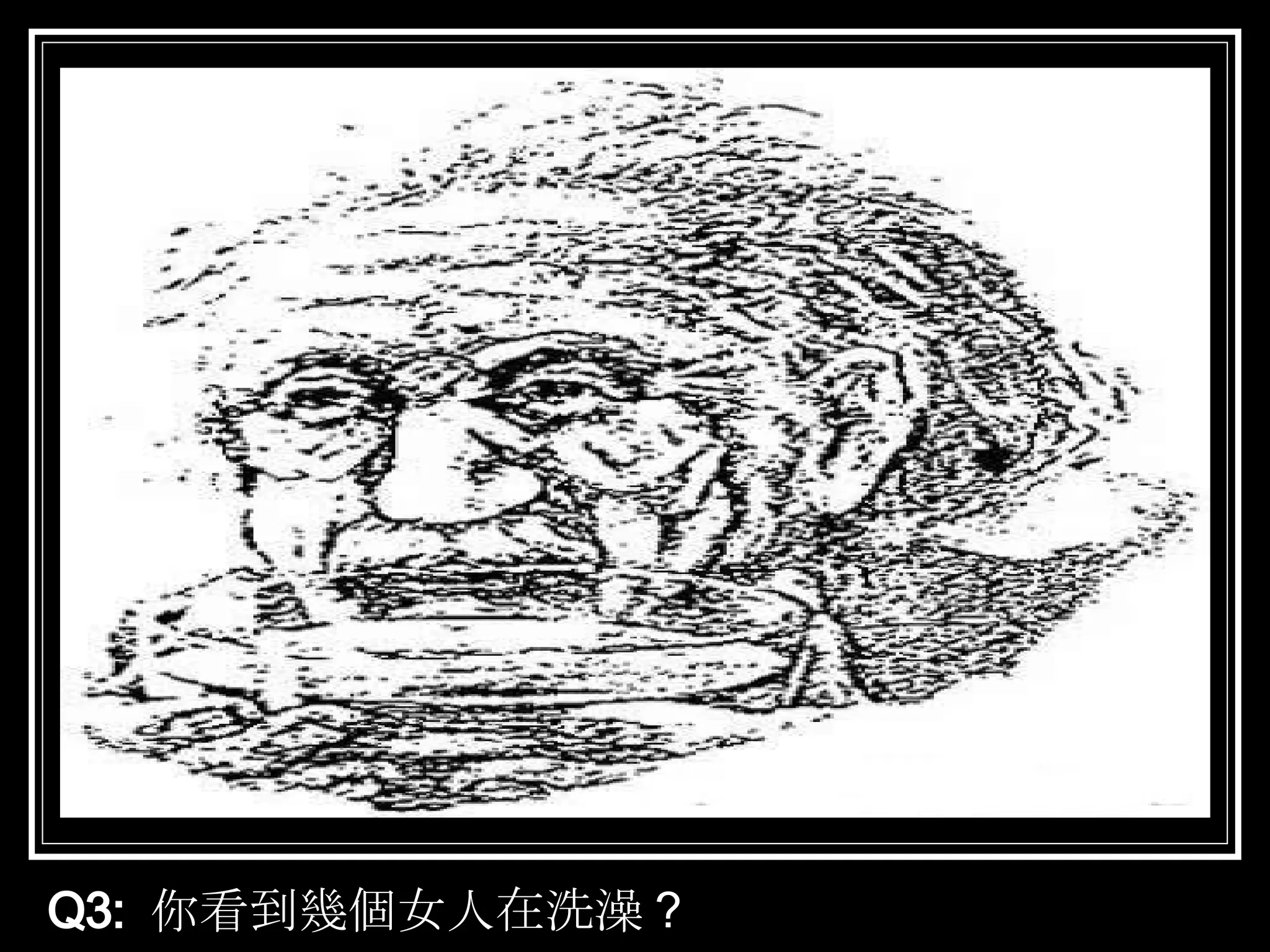 Q3:  你看到幾個女人在洗澡 ？ 